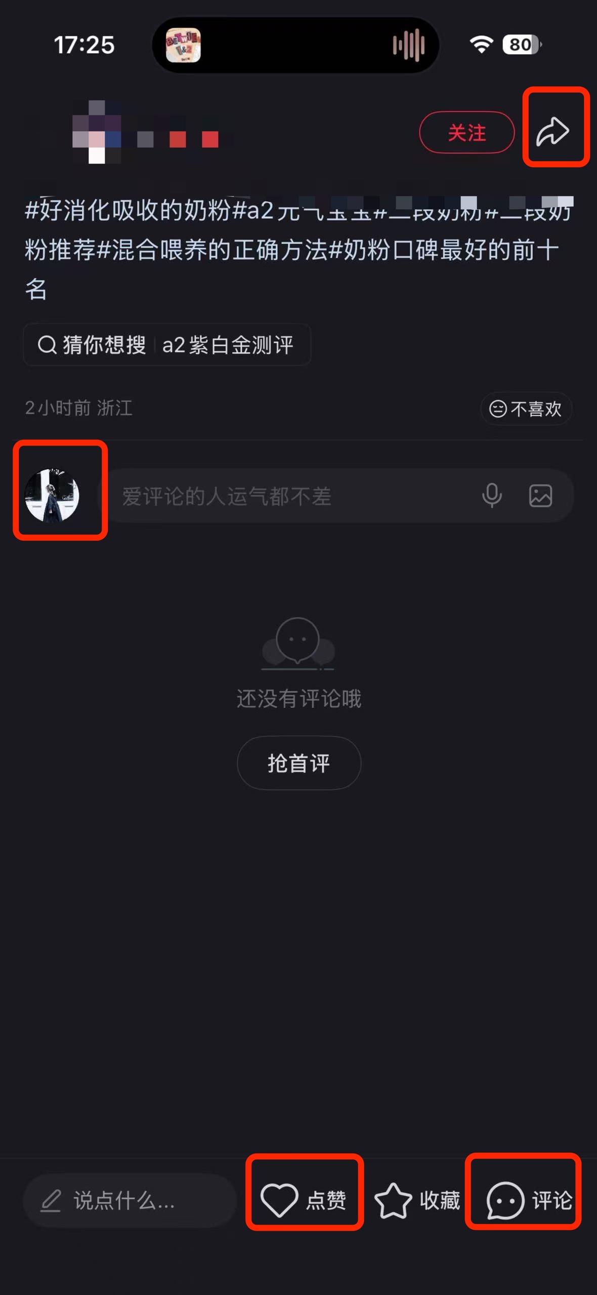 小红书 搜索 a2金 好消化吸收的奶粉16 步骤图3