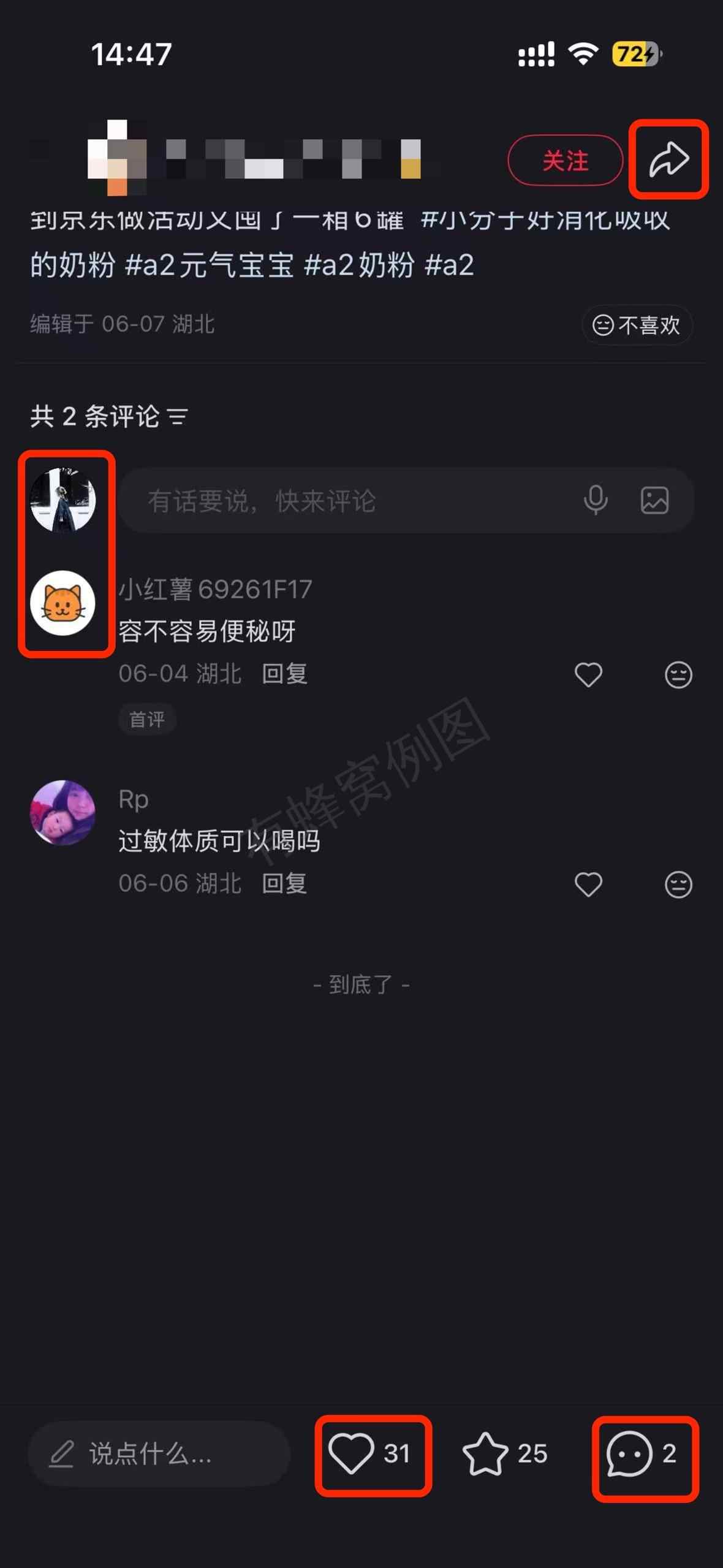 小红书 搜索 a2金 什么奶粉好消化吸收长肉4 步骤图3