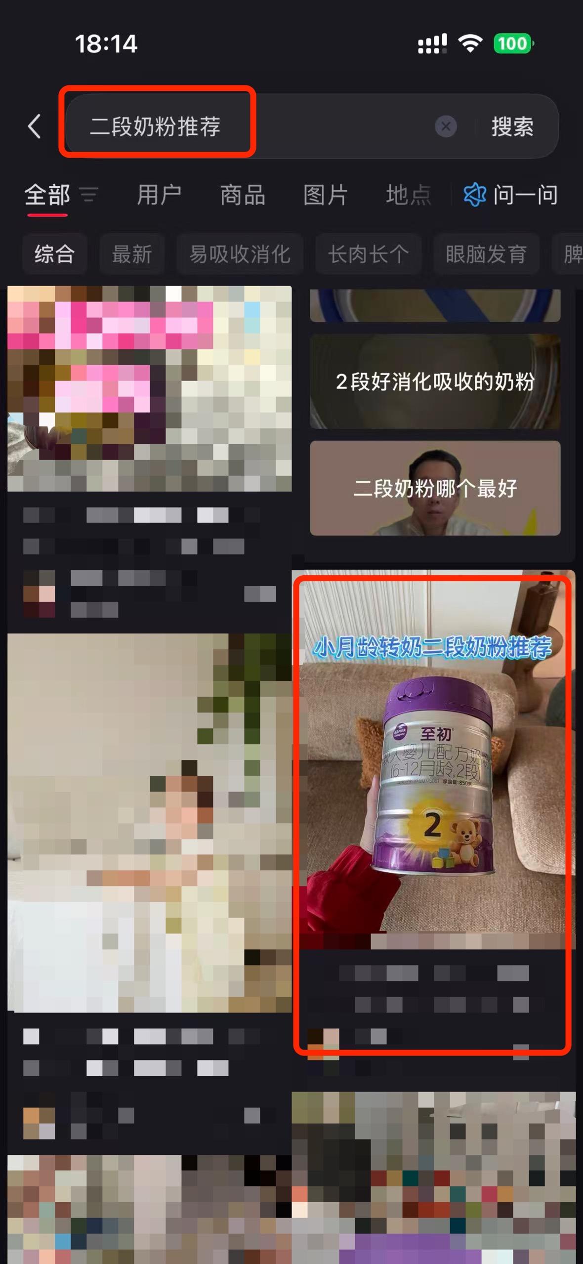 小红书 搜索 a2初 二段奶粉推荐8 步骤图1