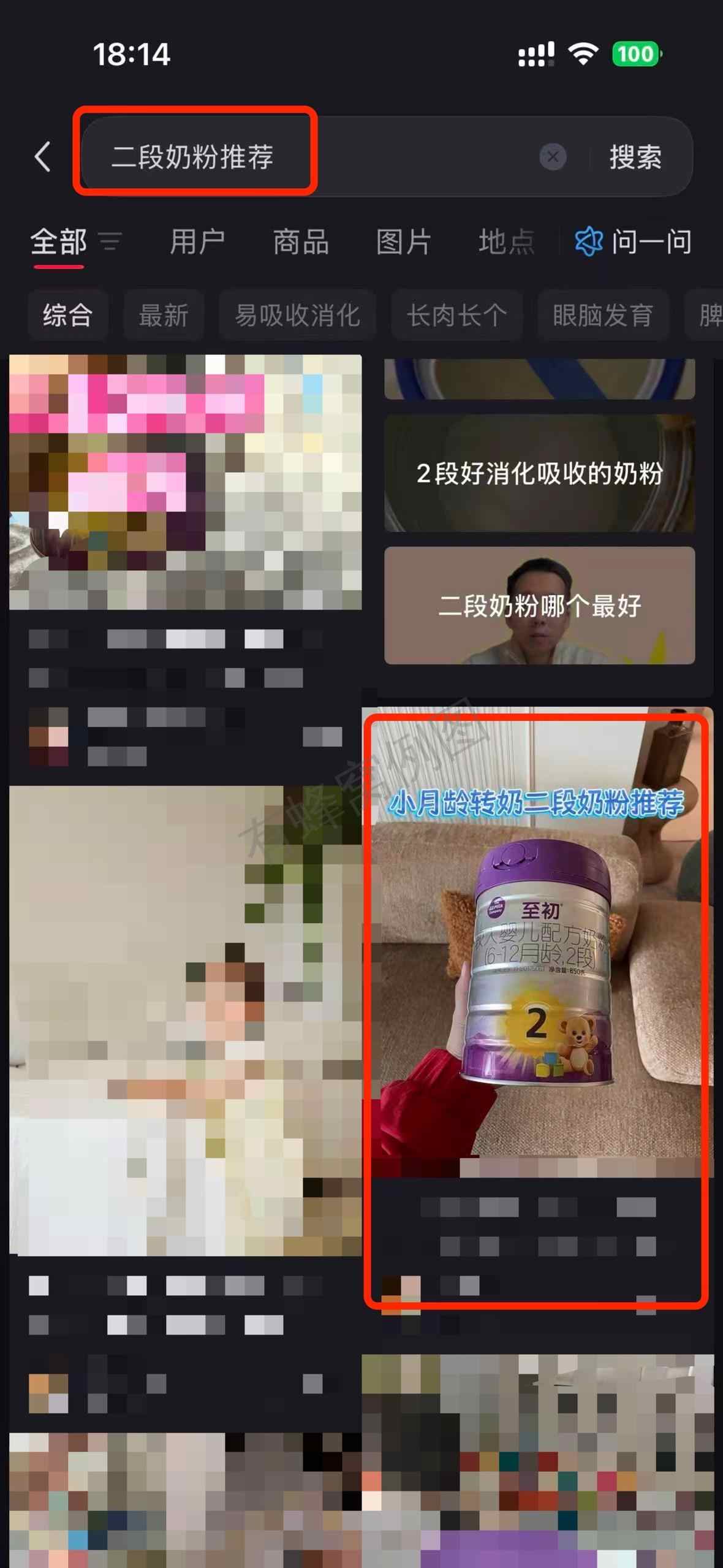 小红书 搜索 a2初 二段奶粉推荐8 步骤图1
