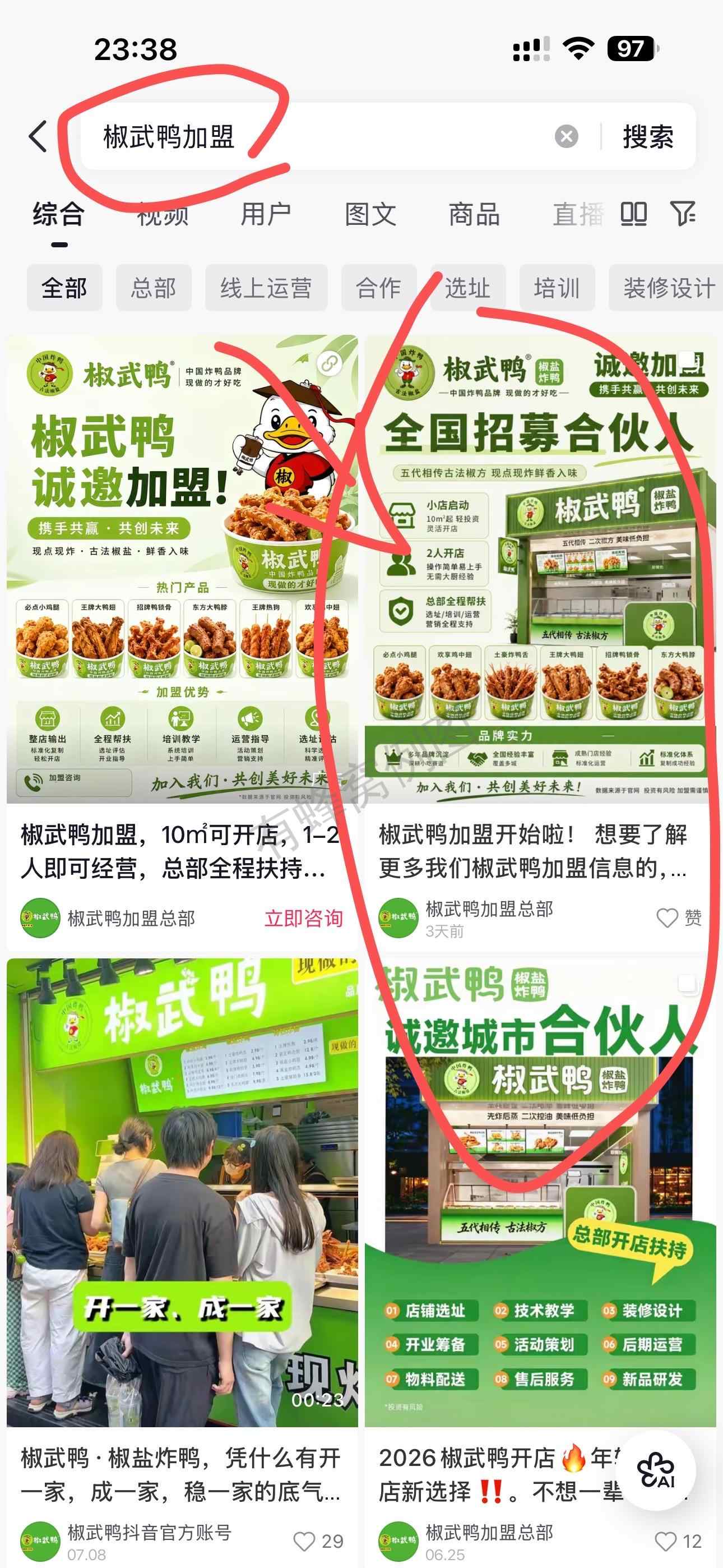 抖音 搜索 点赞 收藏 评论 手机用户171****4575的推荐 步骤图1