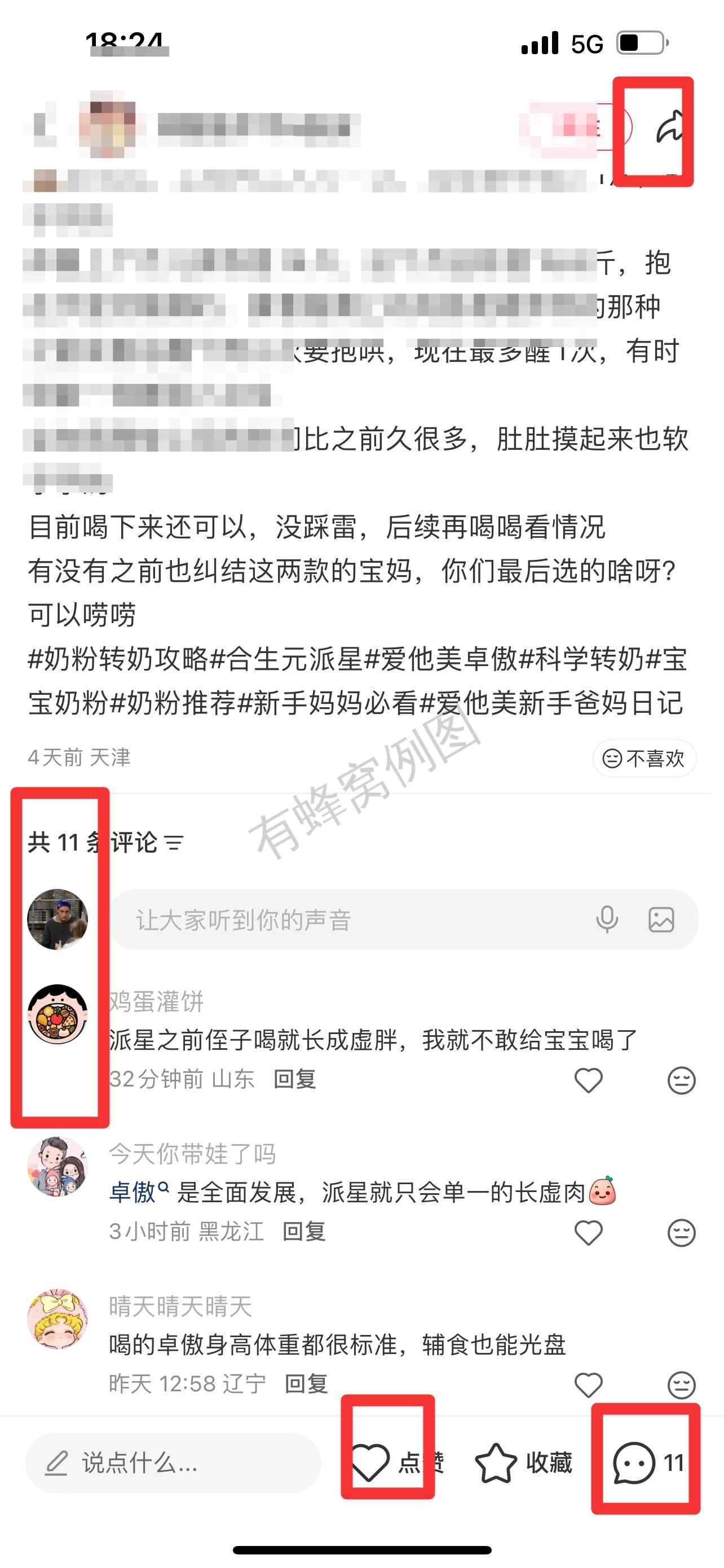 小红书 搜索 霸AP 合生元派星20 步骤图3