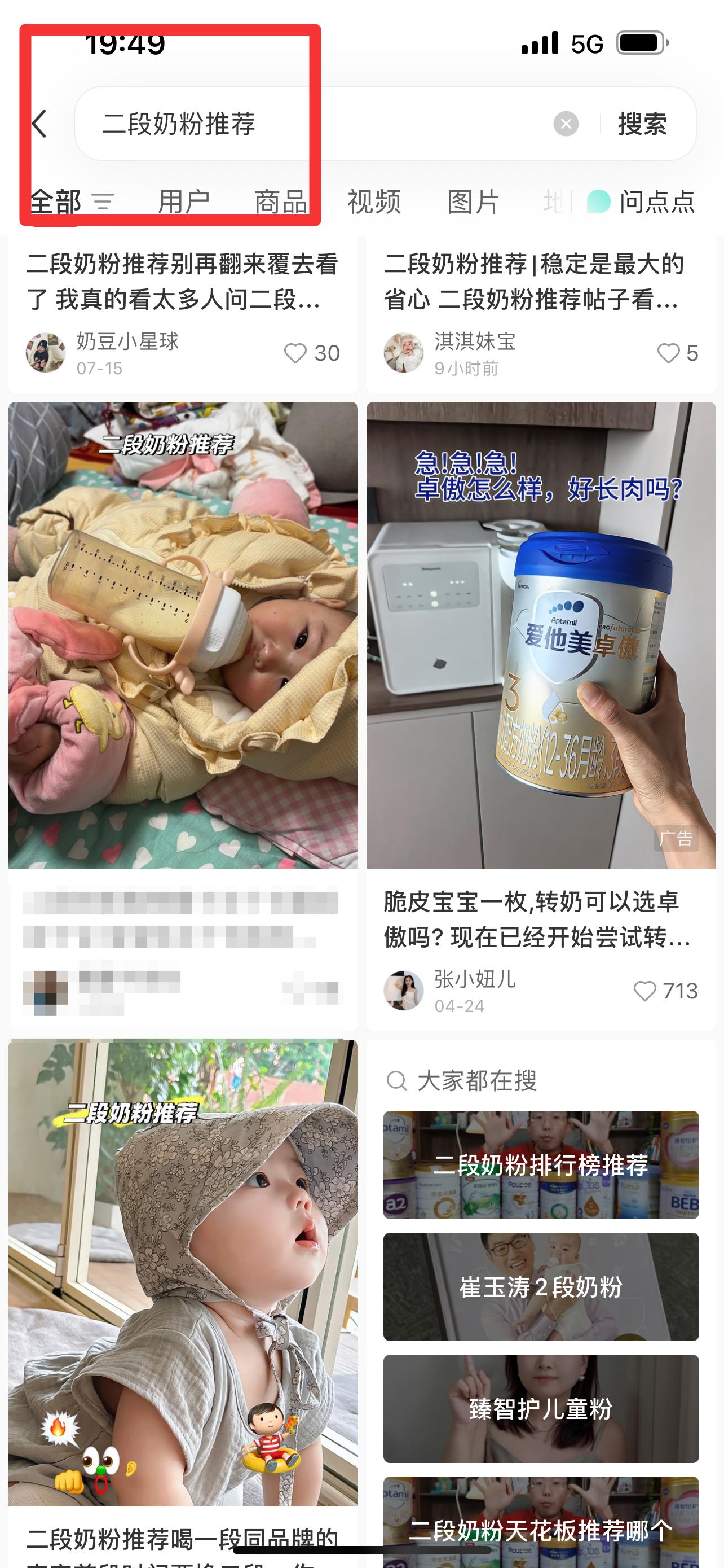 小红书 搜索 顺序搜索金(二段奶粉推荐) 步骤图2