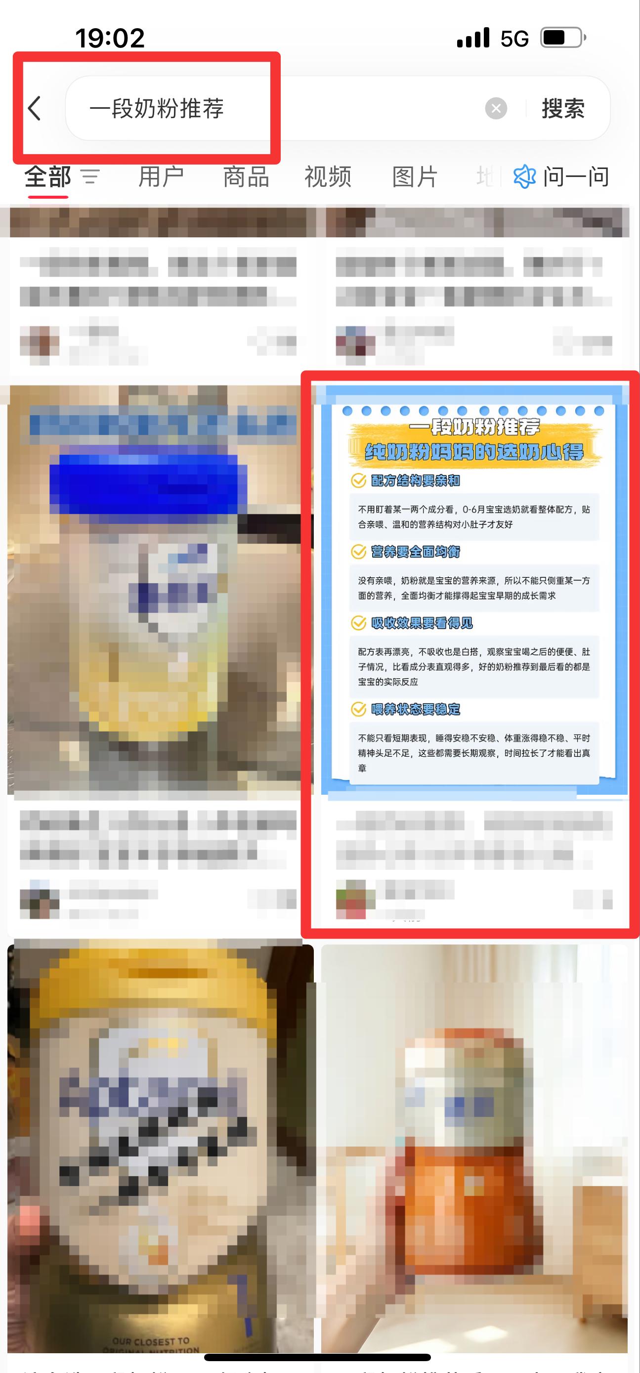 小红书 搜索 霸至  一段奶粉推荐10 步骤图1