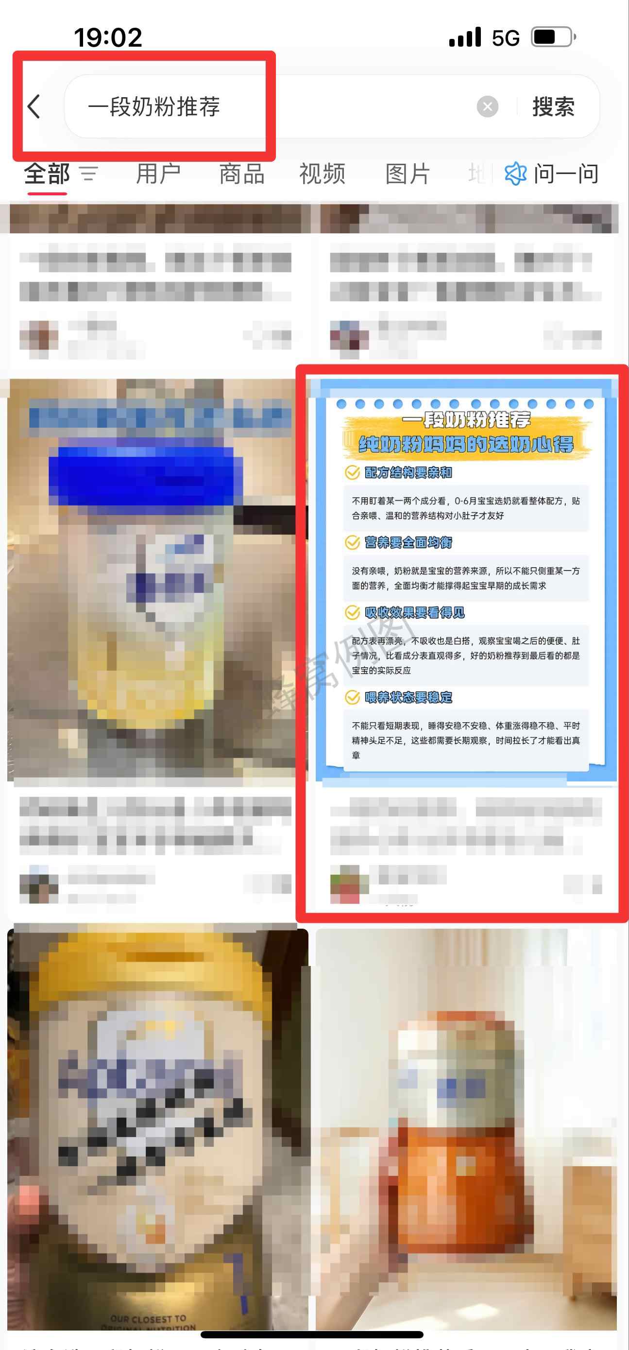 小红书 搜索 霸至 一段奶粉推荐10 步骤图1