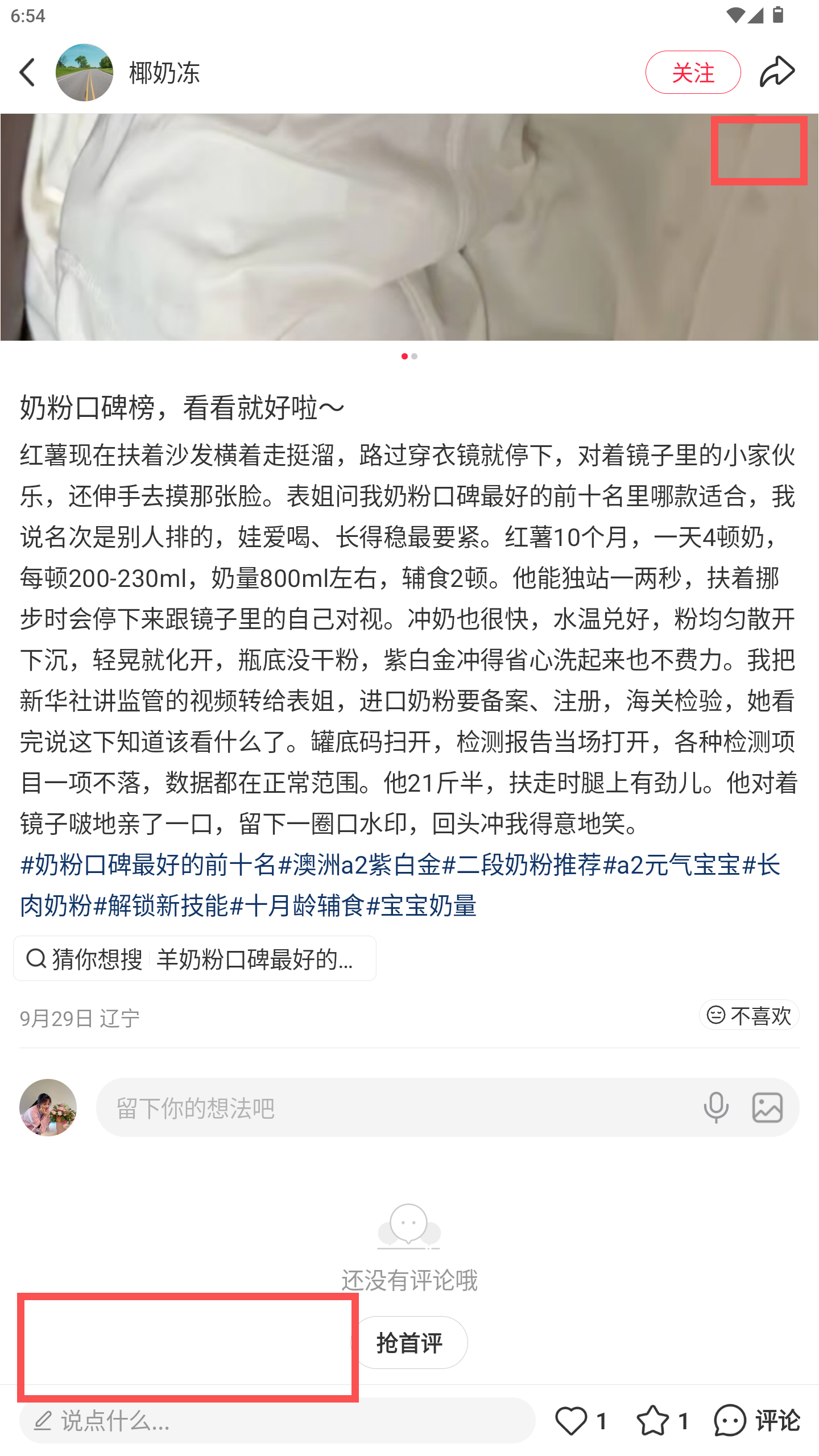 小红书 转发 评论 点赞 a2金-进口奶粉口碑最好的前十名-20261015-10 步骤图3
