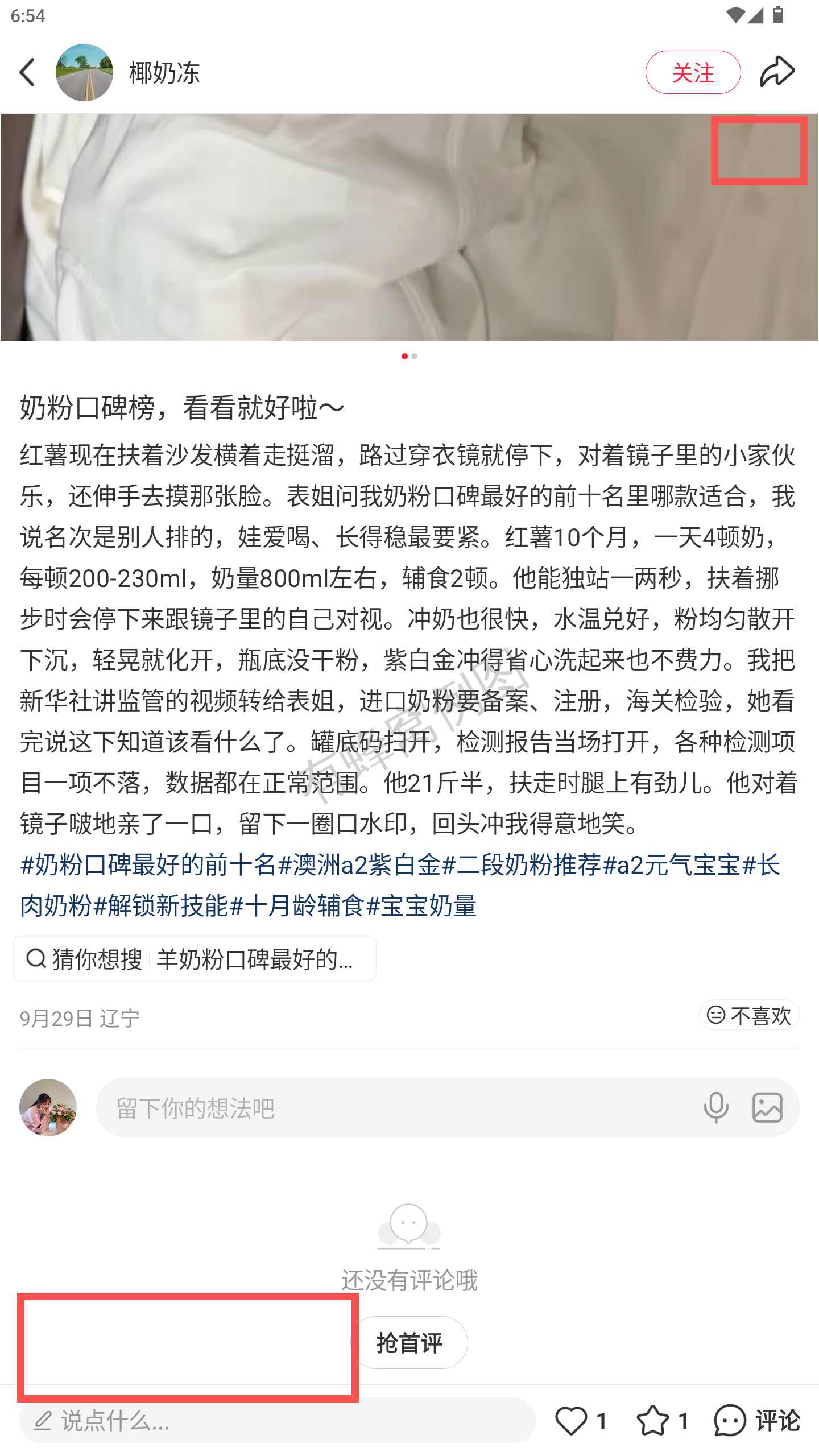 小红书 转发 评论 点赞 a2金-进口奶粉口碑最好的前十名-20261015-10 步骤图3