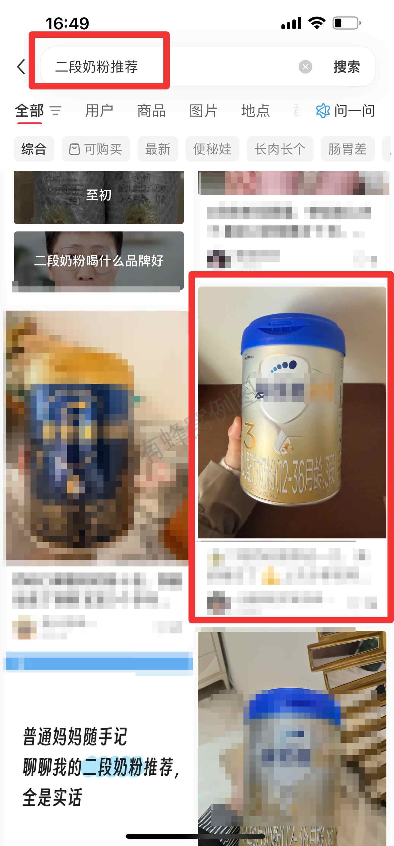 小红书 搜索 霸AP 二段奶粉推荐24 步骤图1