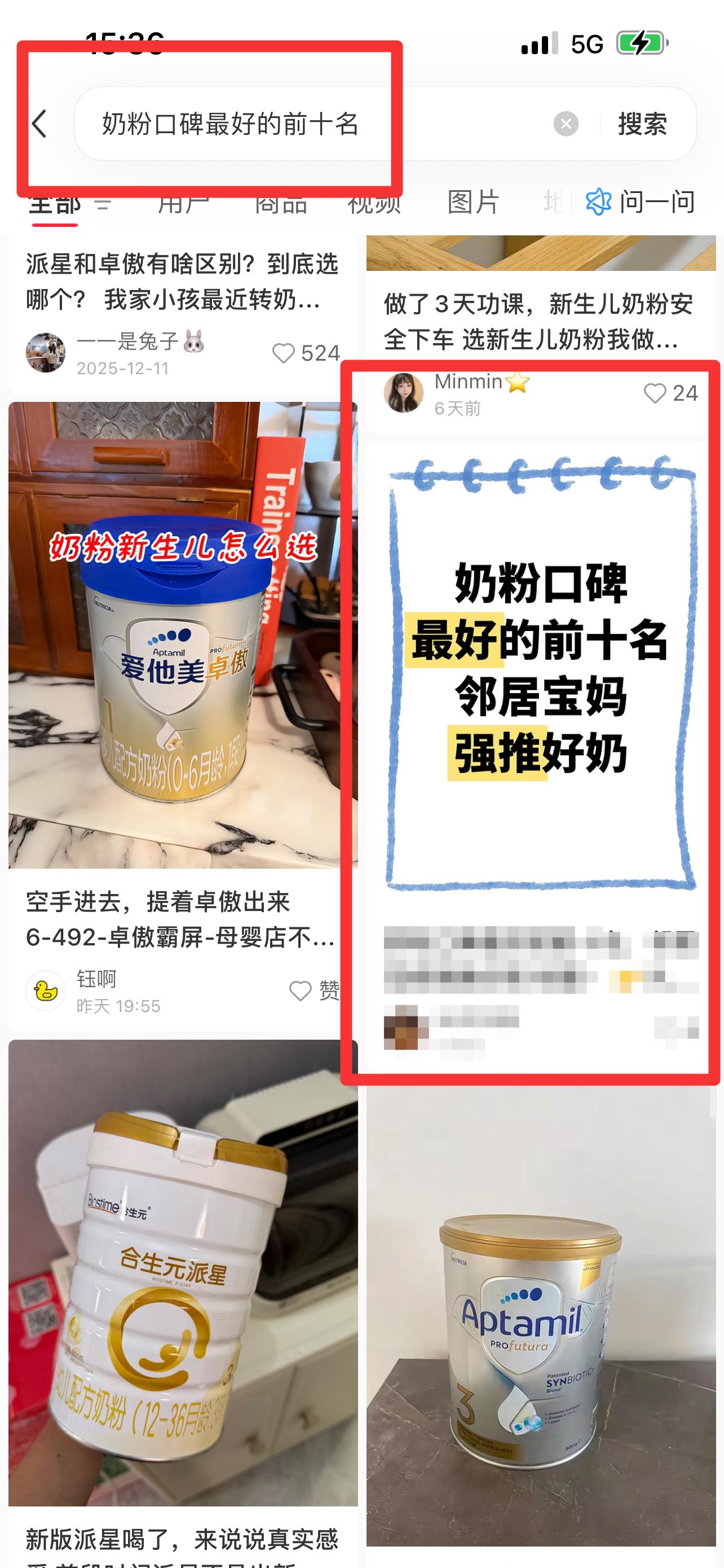 小红书 搜索 霸  奶粉口碑最好的前十名62 步骤图1