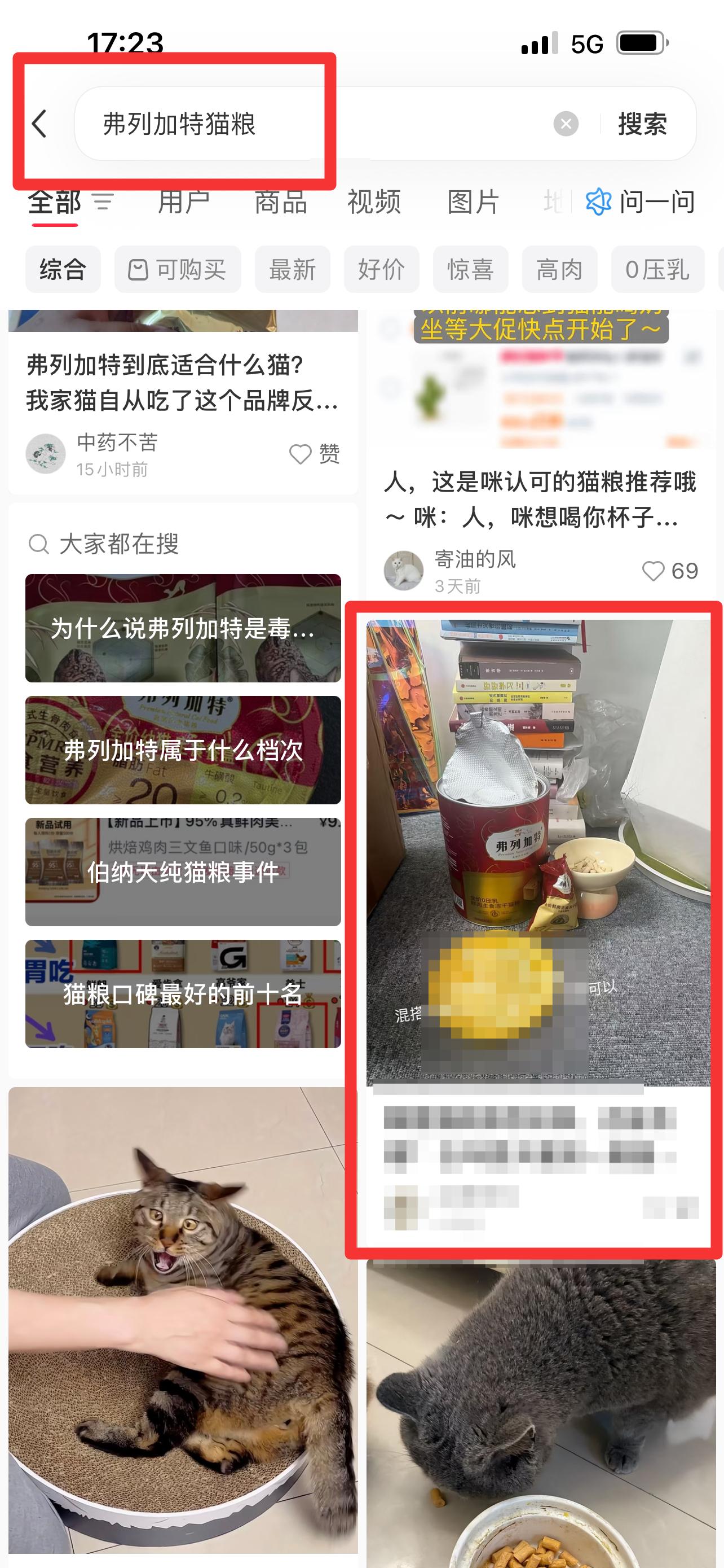 小红书 搜索 弗  弗列加特猫粮1 步骤图1