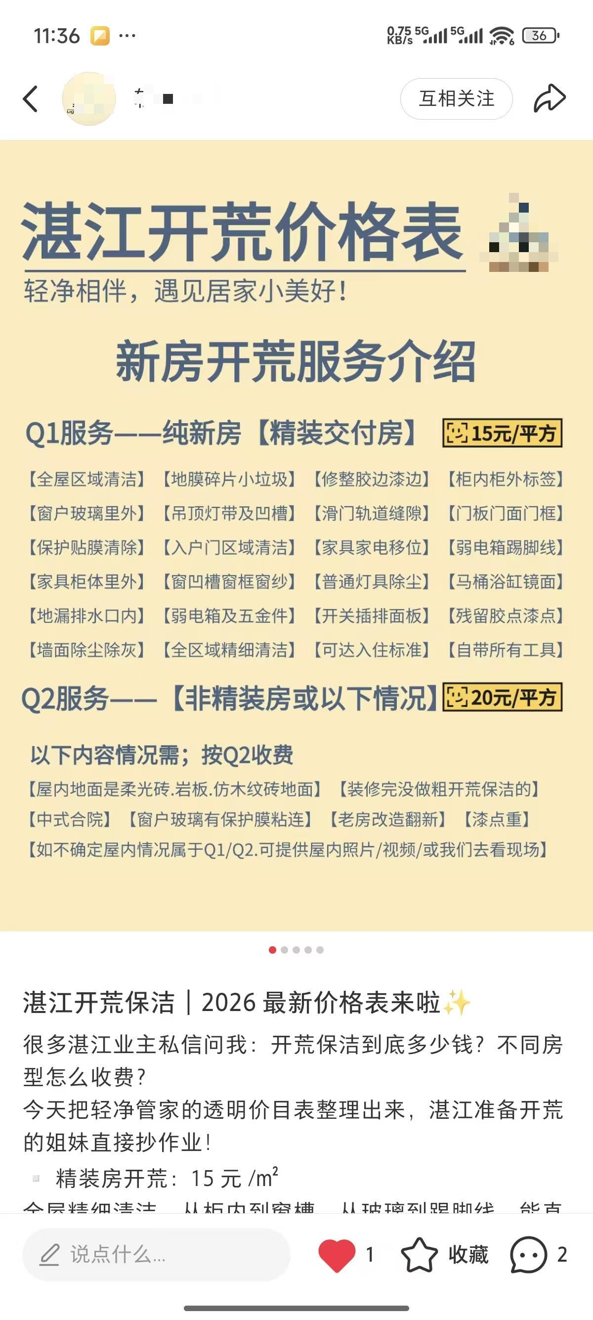 小红书 收藏 评论 置顶笔记  收藏+评论 步骤图2