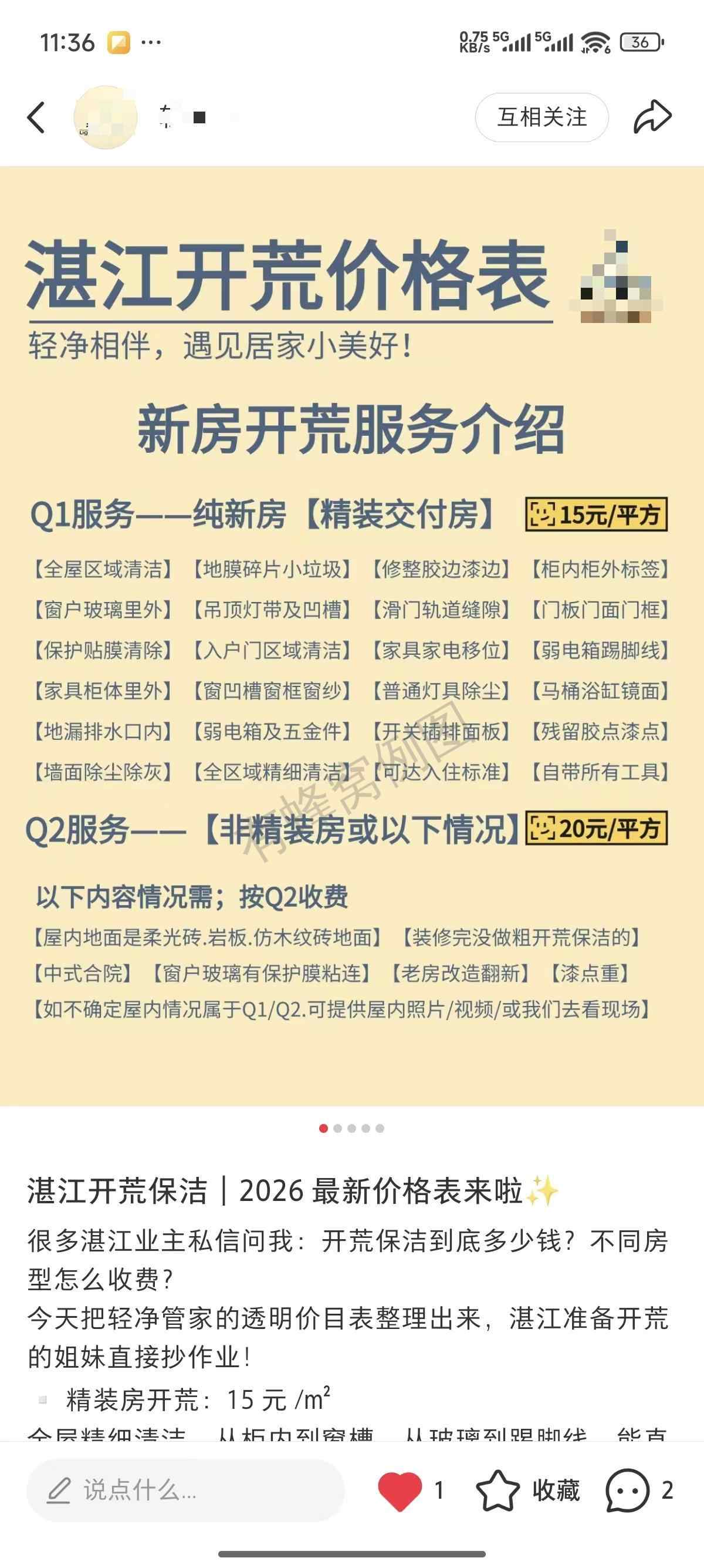 小红书 收藏 评论 置顶笔记 收藏+评论 步骤图2