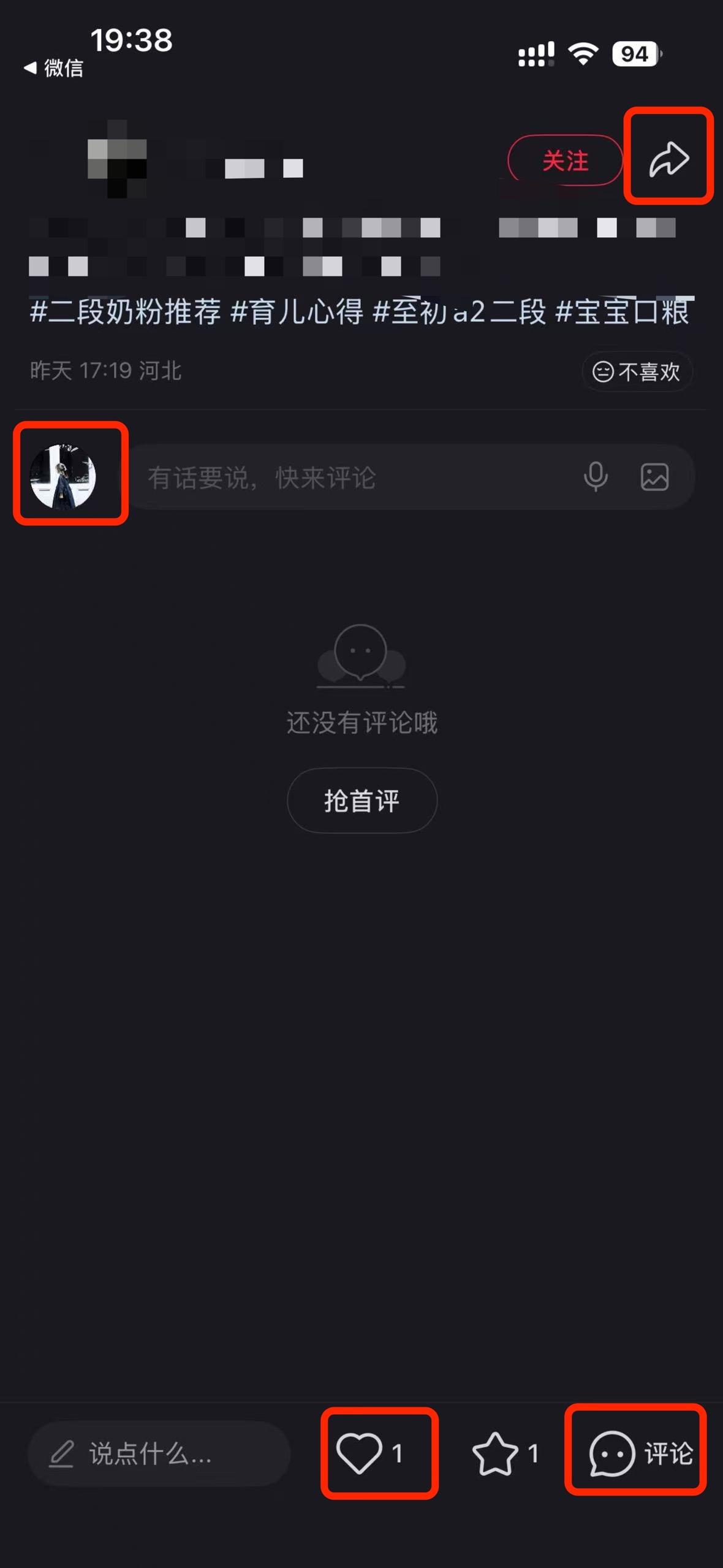 小红书 搜索 a2初 a2至初2段3 步骤图3