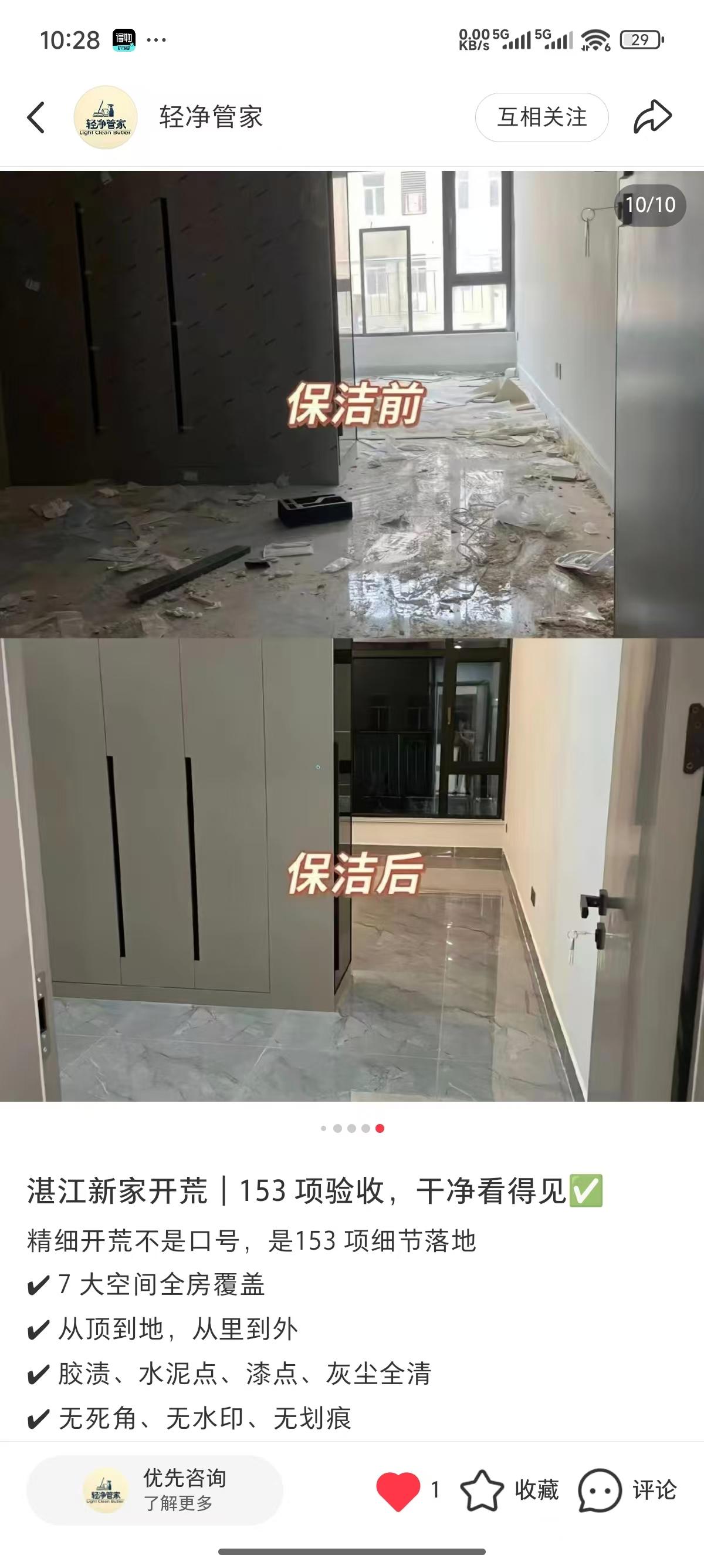 小红书 收藏 转发 轻净管家 点赞+转发 步骤图2