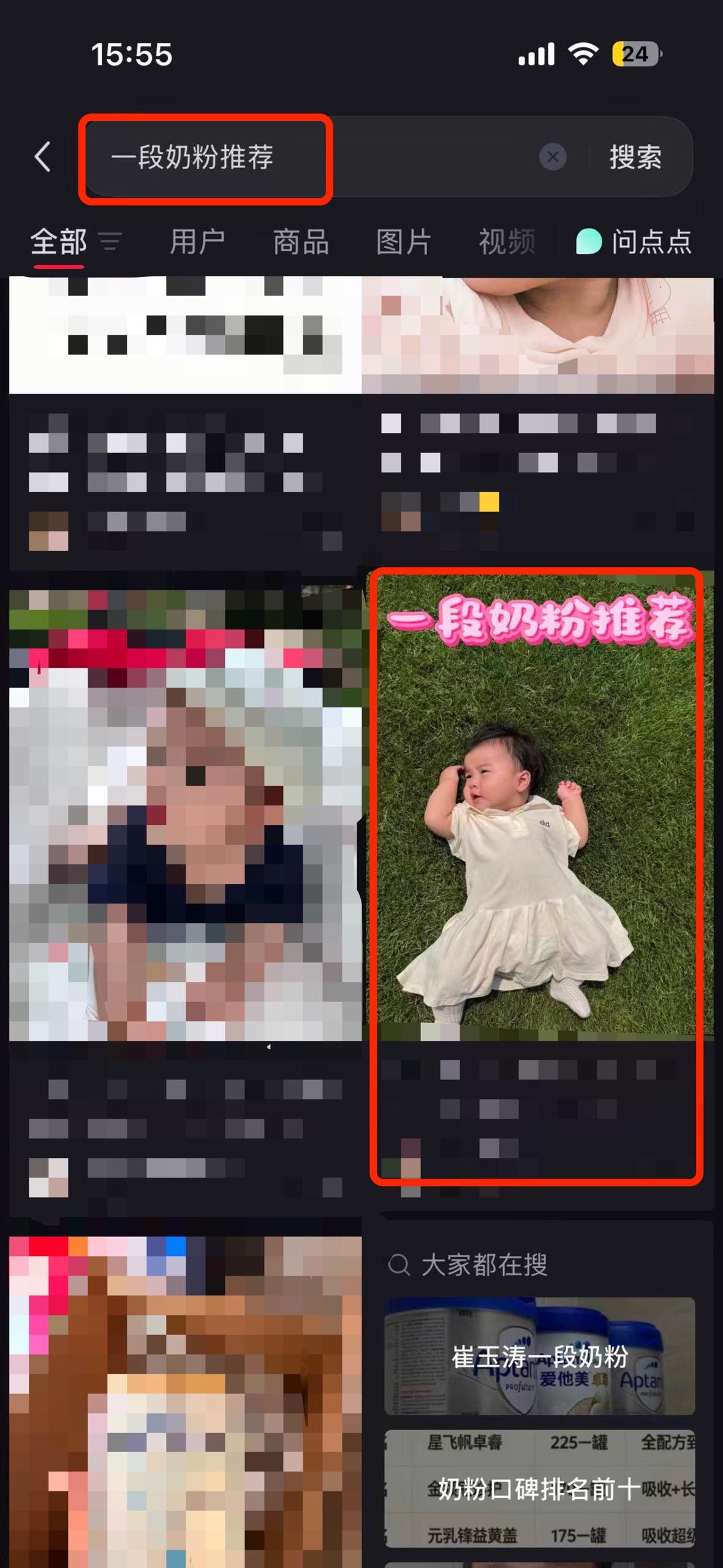 小红书 搜索 a2曜 一段奶粉推荐1 步骤图1