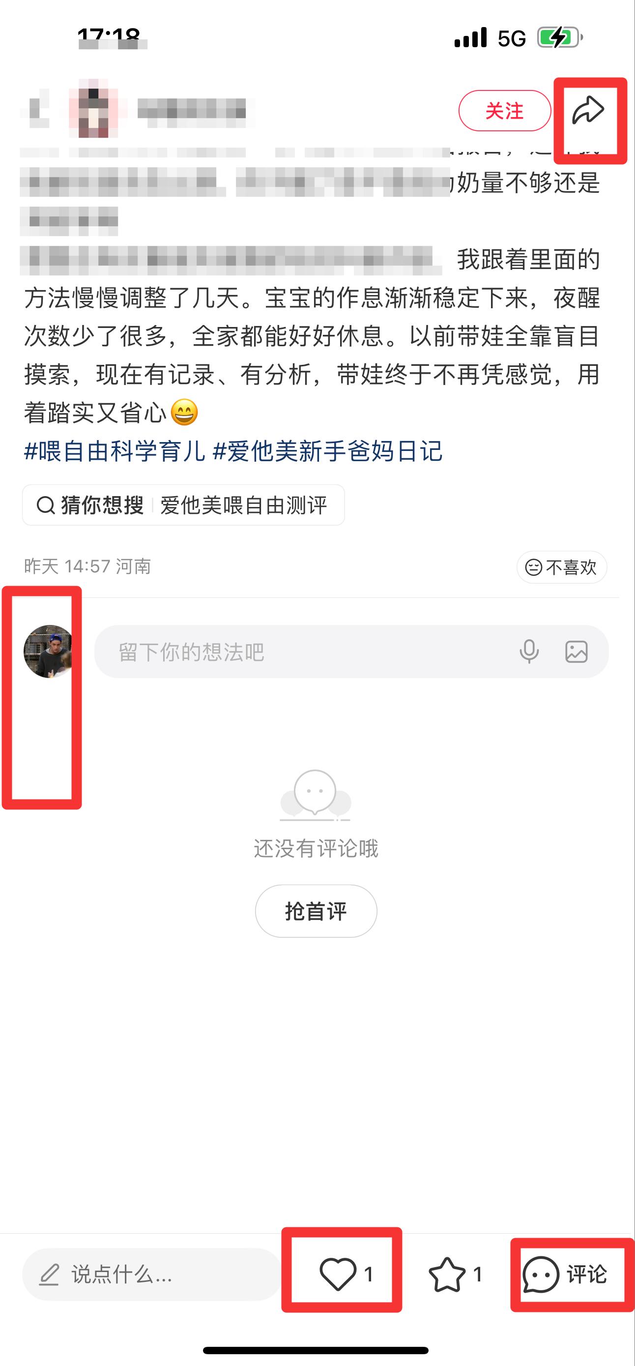 小红书 搜索 霸  喂自由31 步骤图3