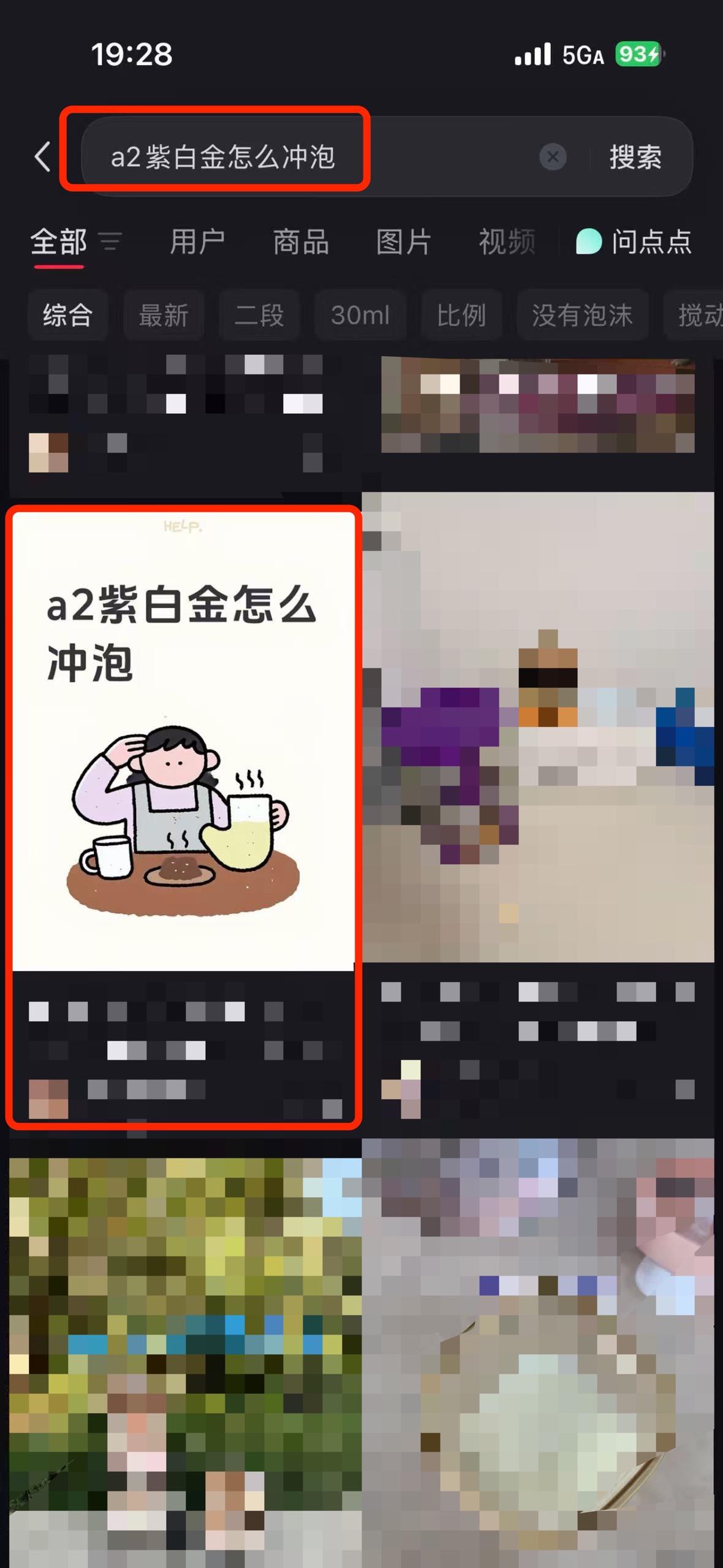小红书 搜索 a2金 a2紫白金怎么冲泡1 步骤图1
