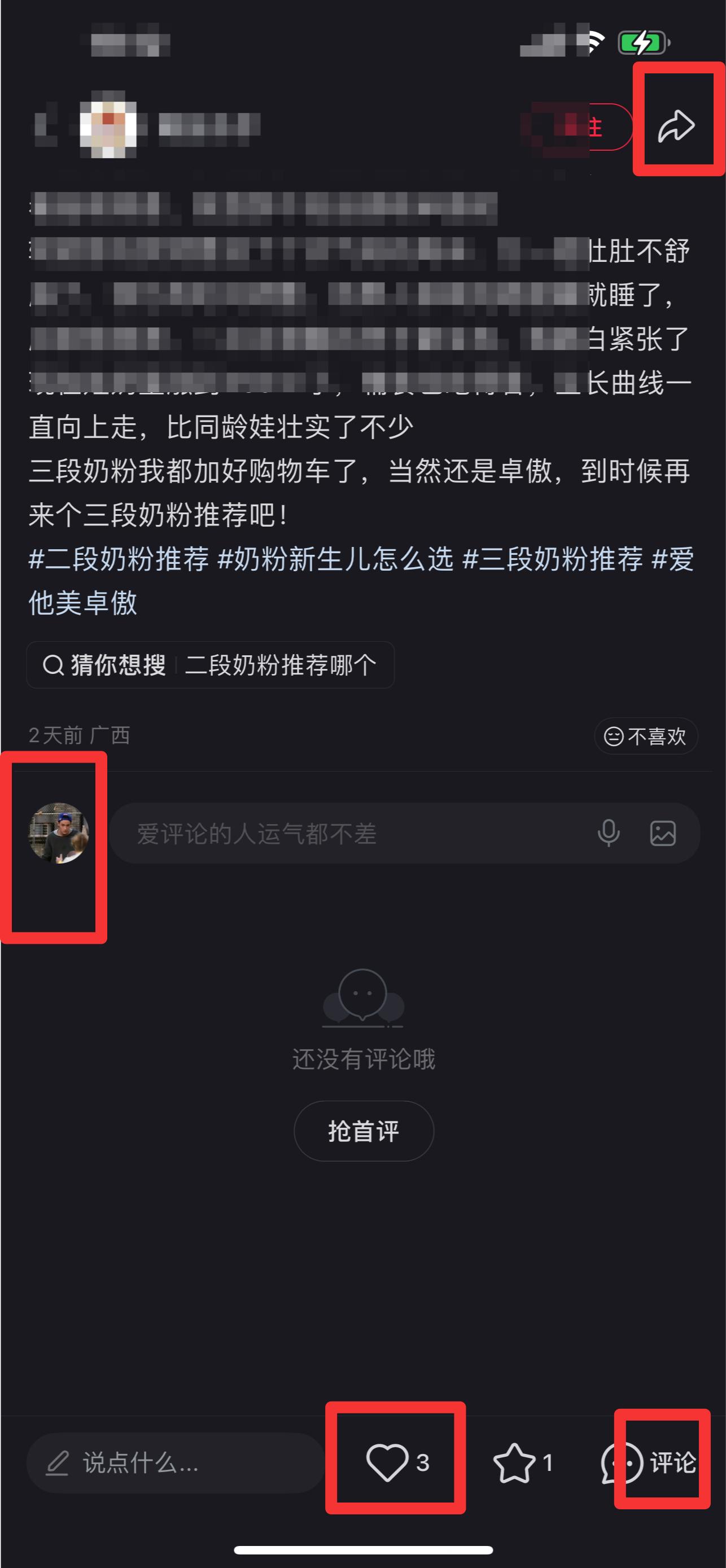 小红书 搜索 ARA  爱他美卓傲10 步骤图3