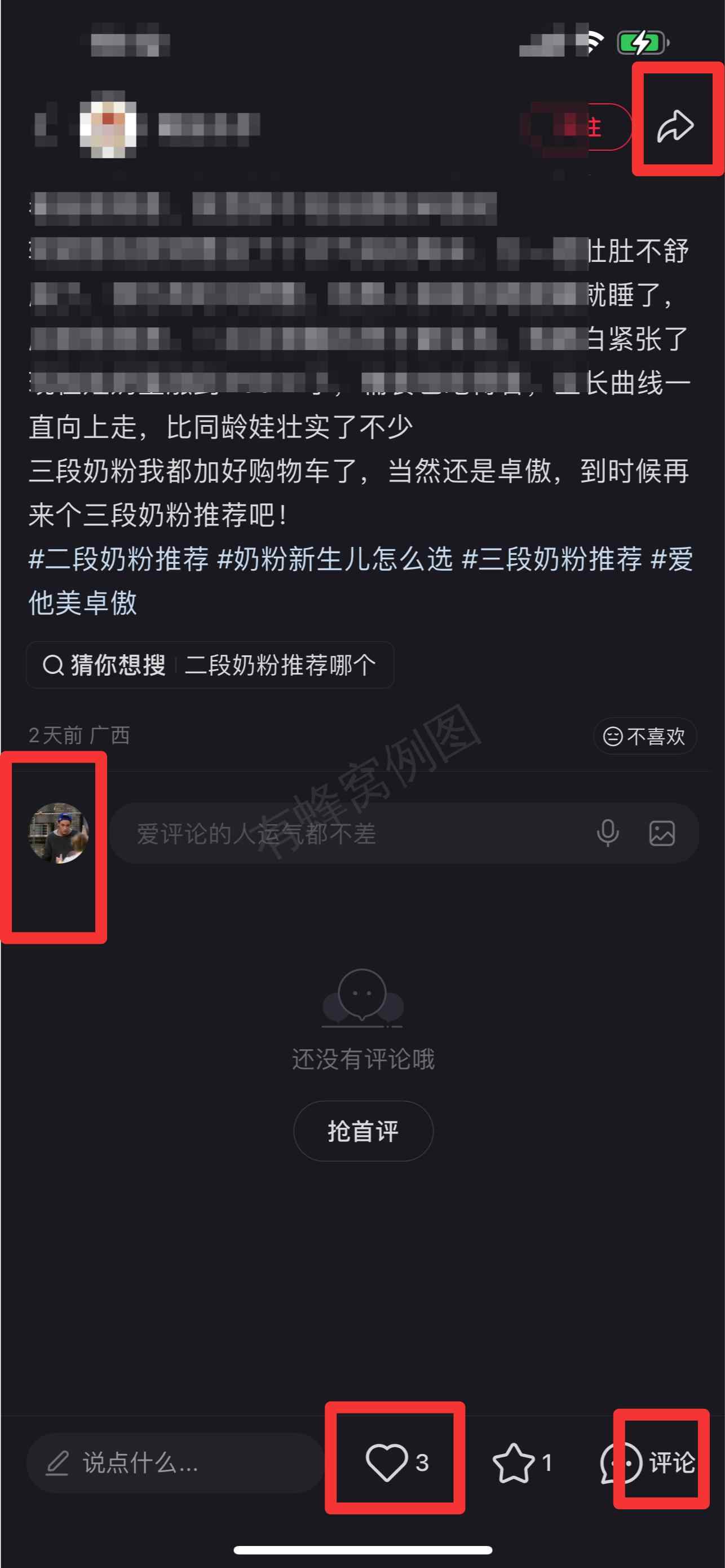 小红书 搜索 ARA 爱他美卓傲10 步骤图3