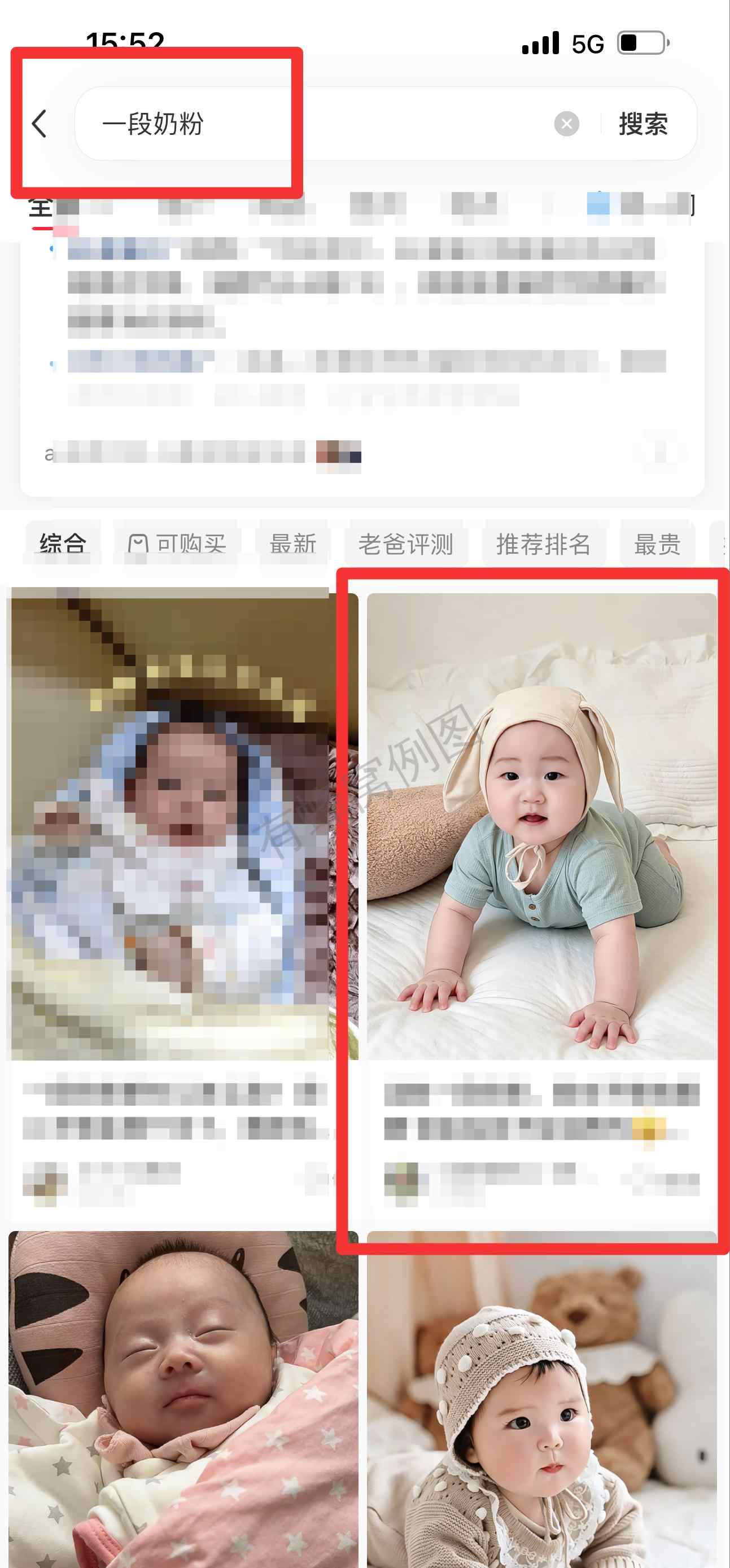 小红书 搜索 迹 一段奶粉11 步骤图1