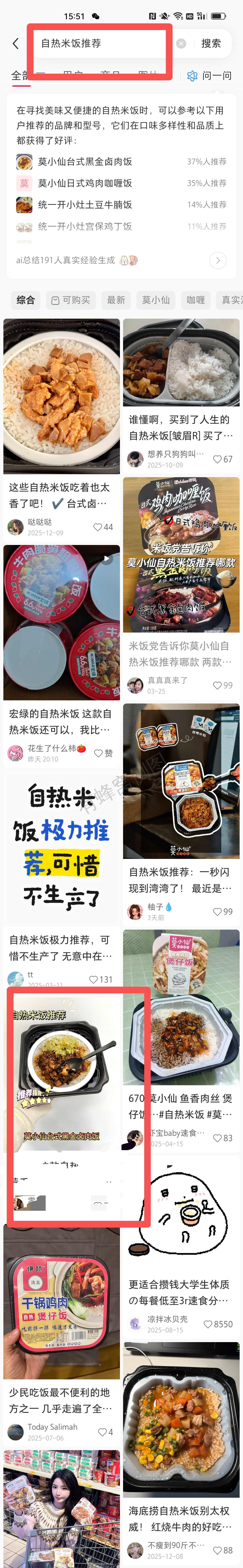 小红书 点赞 自热米饭推荐4.10 步骤图1