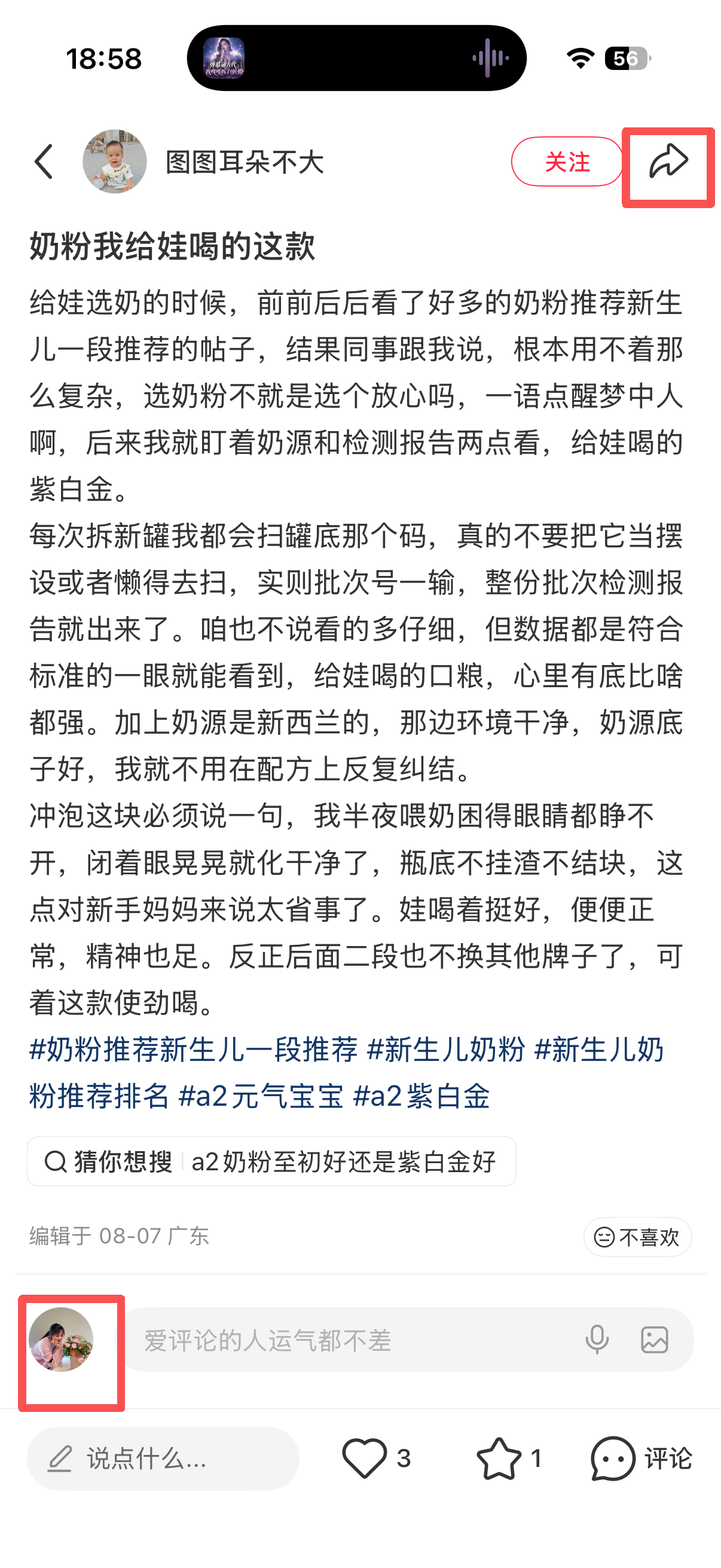小红书 转发 评论 点赞 a2金-新生儿奶粉02 步骤图4