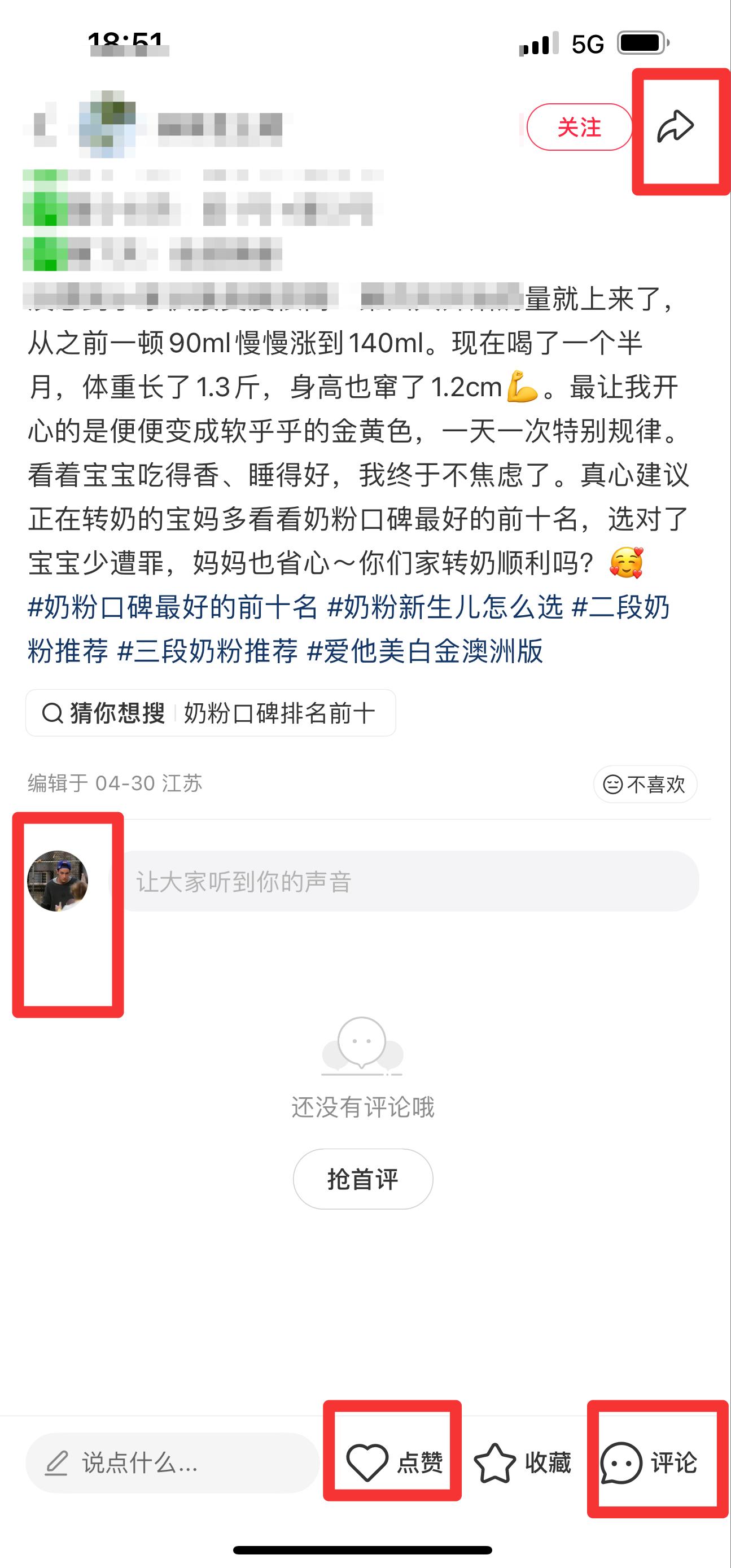 小红书 搜索 霸  奶粉口碑最好的前十名51 步骤图3