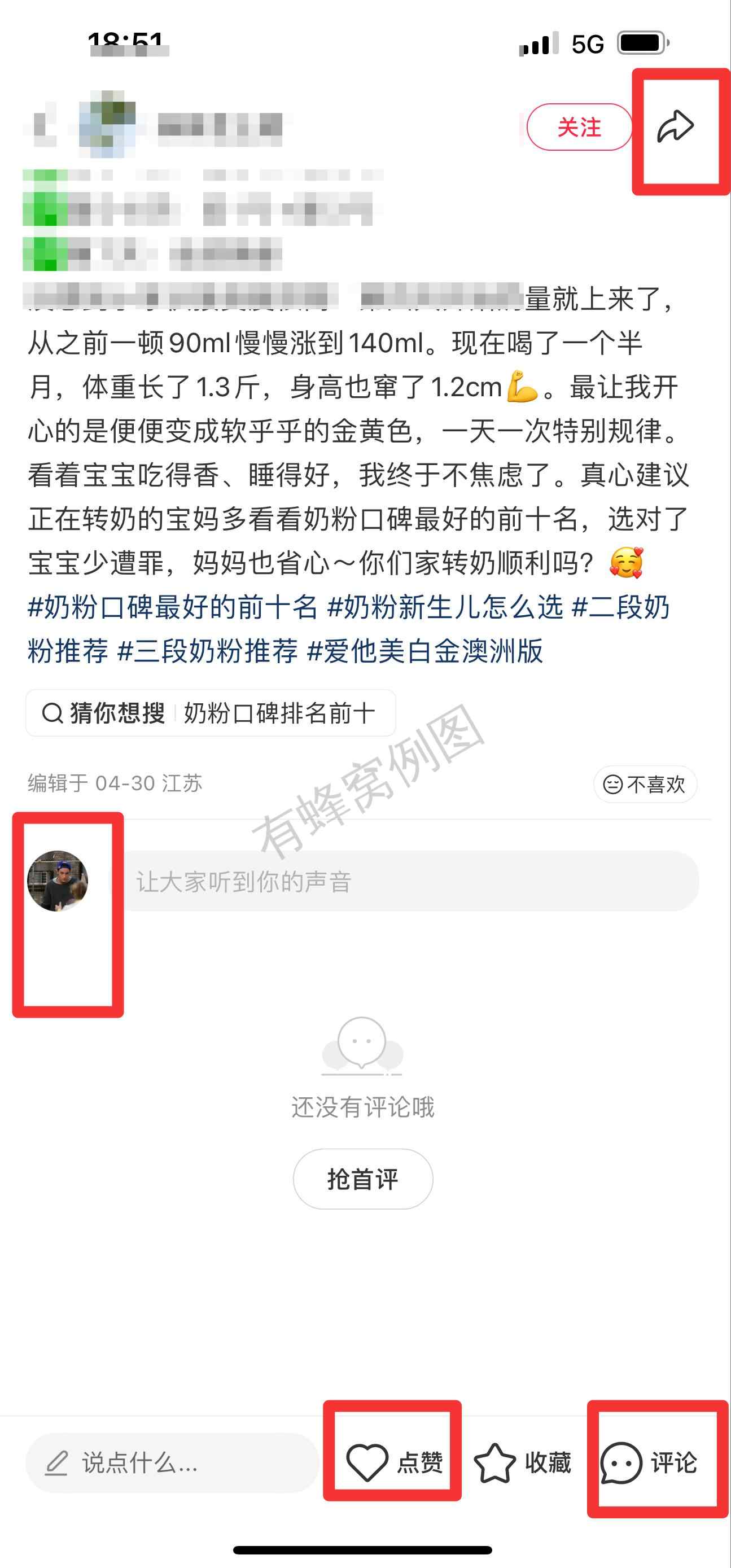 小红书 搜索 霸 奶粉口碑最好的前十名51 步骤图3