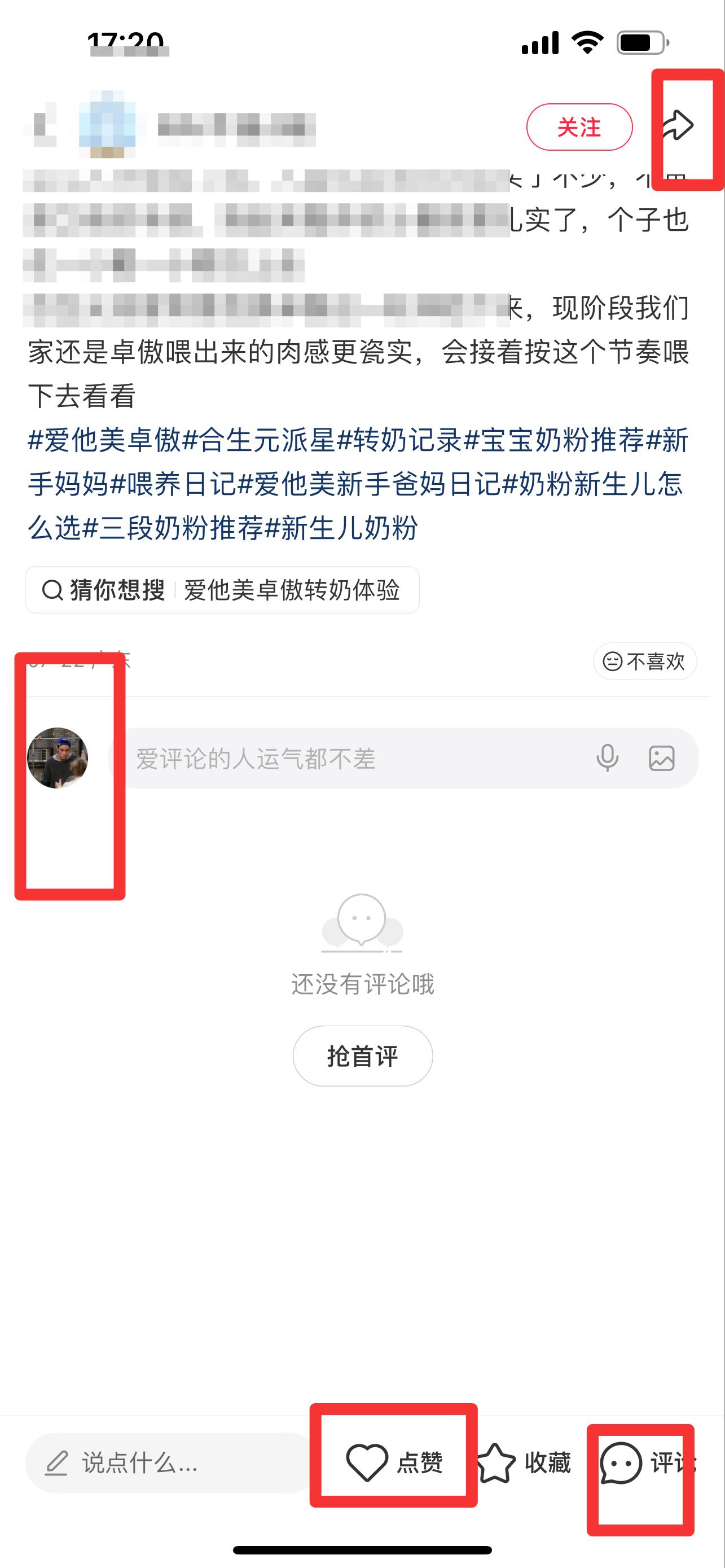 小红书 搜索 霸AP  合生元派星25 步骤图3