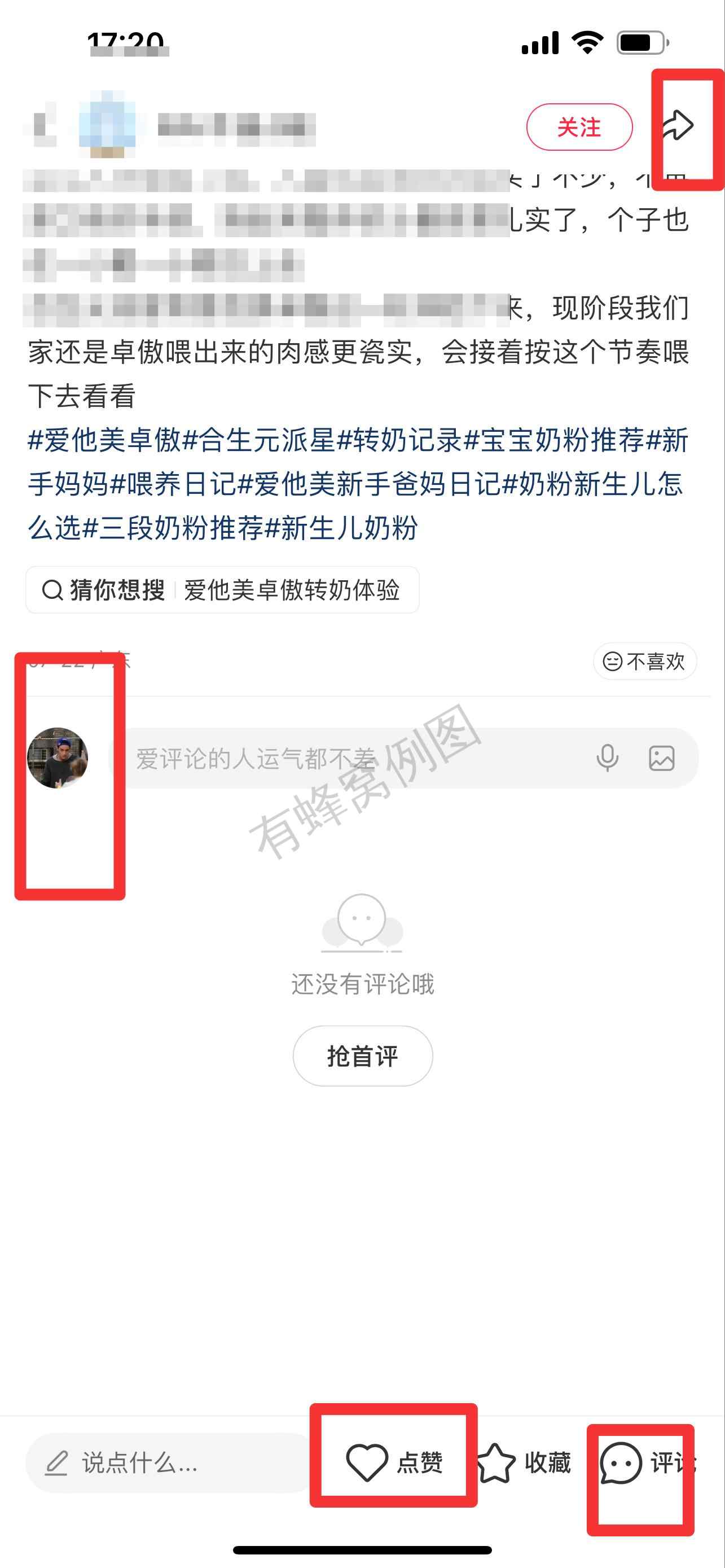 小红书 搜索 霸AP 合生元派星25 步骤图3