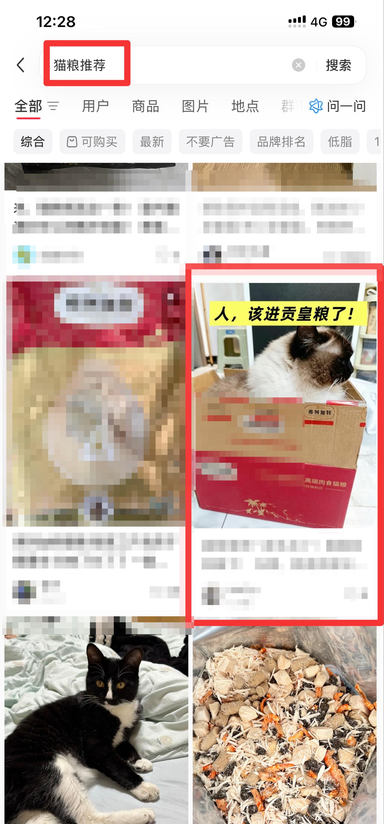 小红书 搜索 弗  猫粮推荐2 步骤图1
