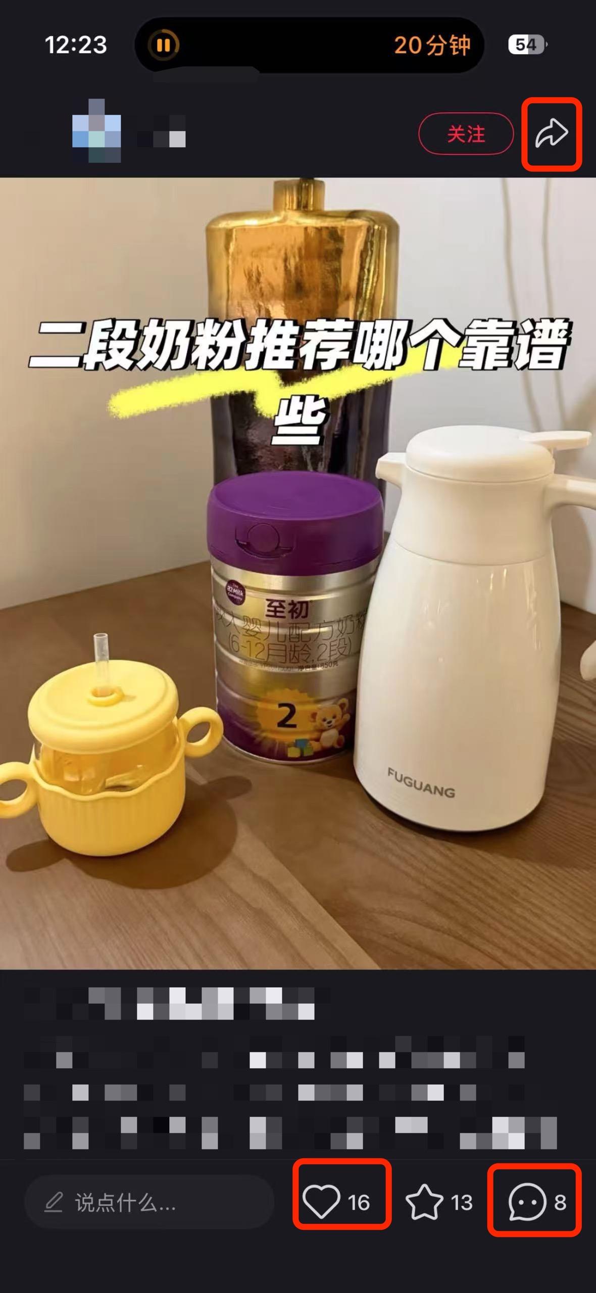 小红书 搜索 a2初 二段奶粉推荐哪个 2 步骤图2