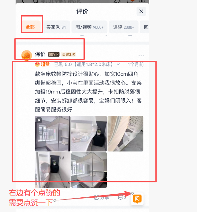 淘宝 点赞 评价点赞坐床主链接 步骤图1