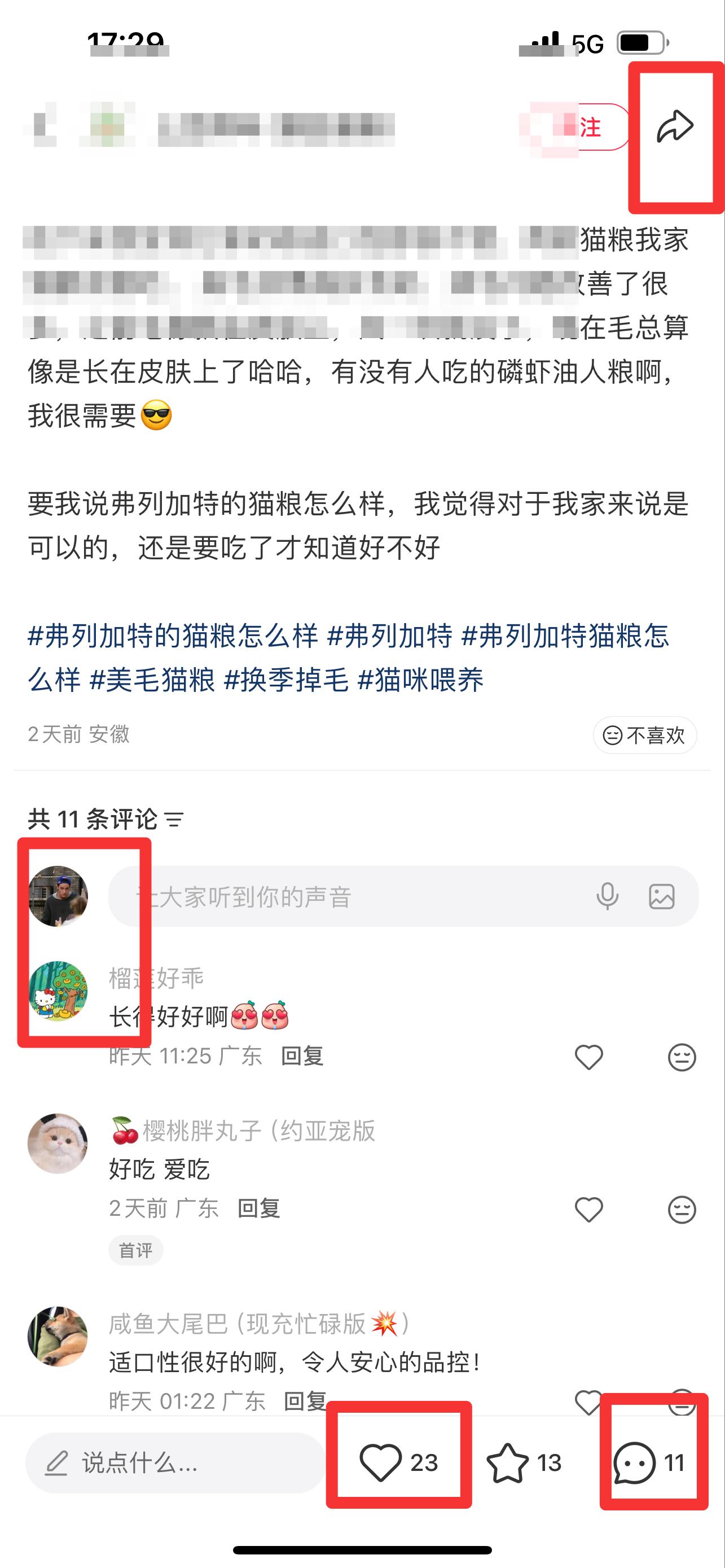小红书 搜索 弗  弗列加特的猫粮怎么样2 步骤图3