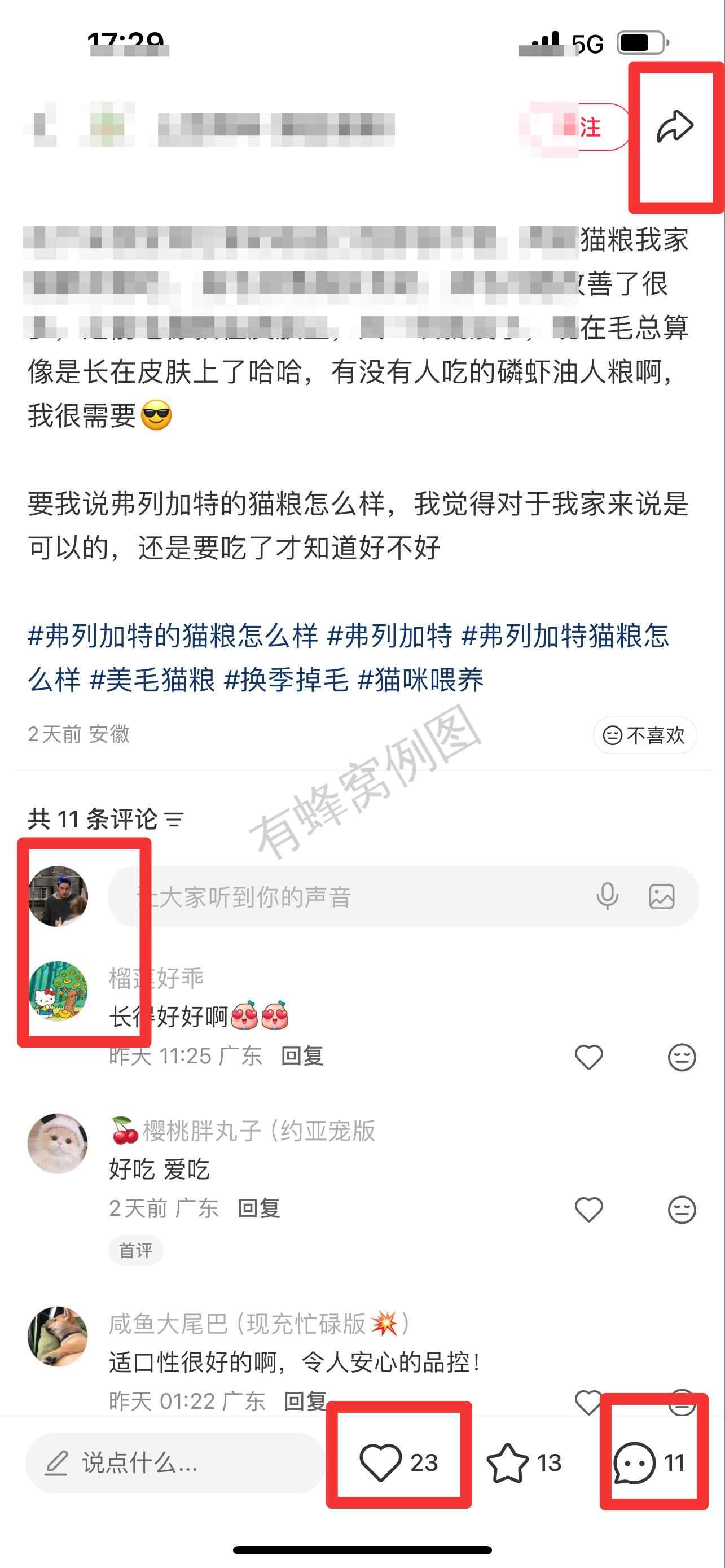 小红书 搜索 弗 弗列加特的猫粮怎么样2 步骤图3