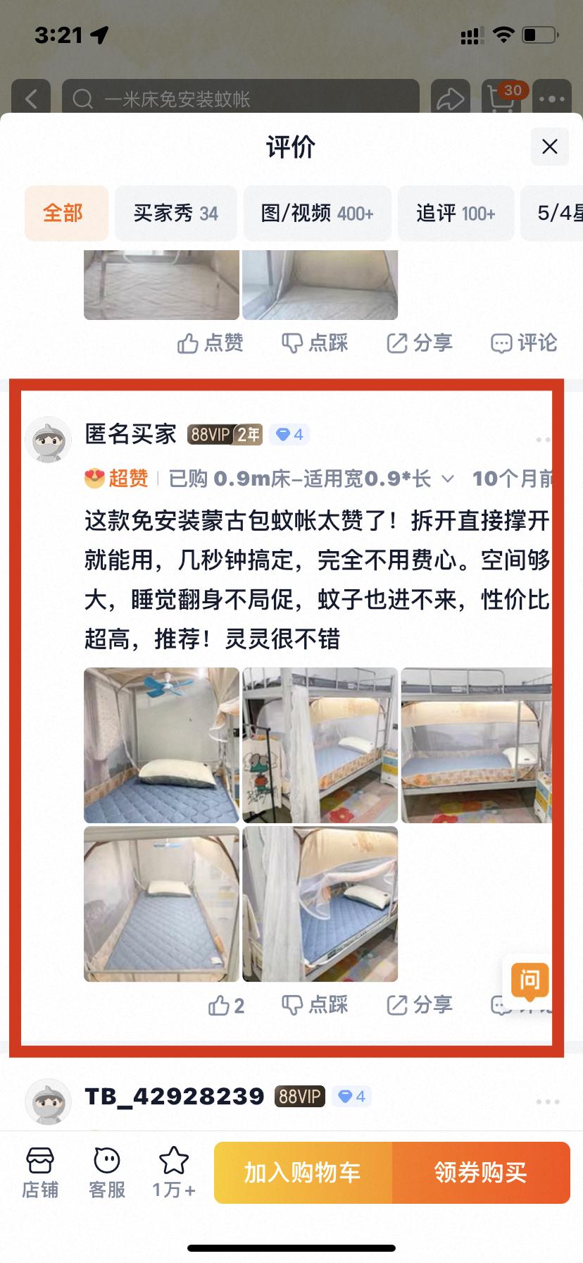 淘宝 点赞 0612大顶主最新评价点赞11 验收样图1