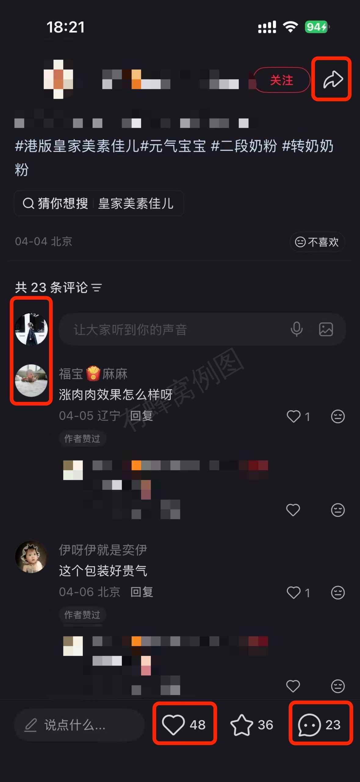 小红书 搜索 a2曜 港版皇家美素佳儿6 步骤图3