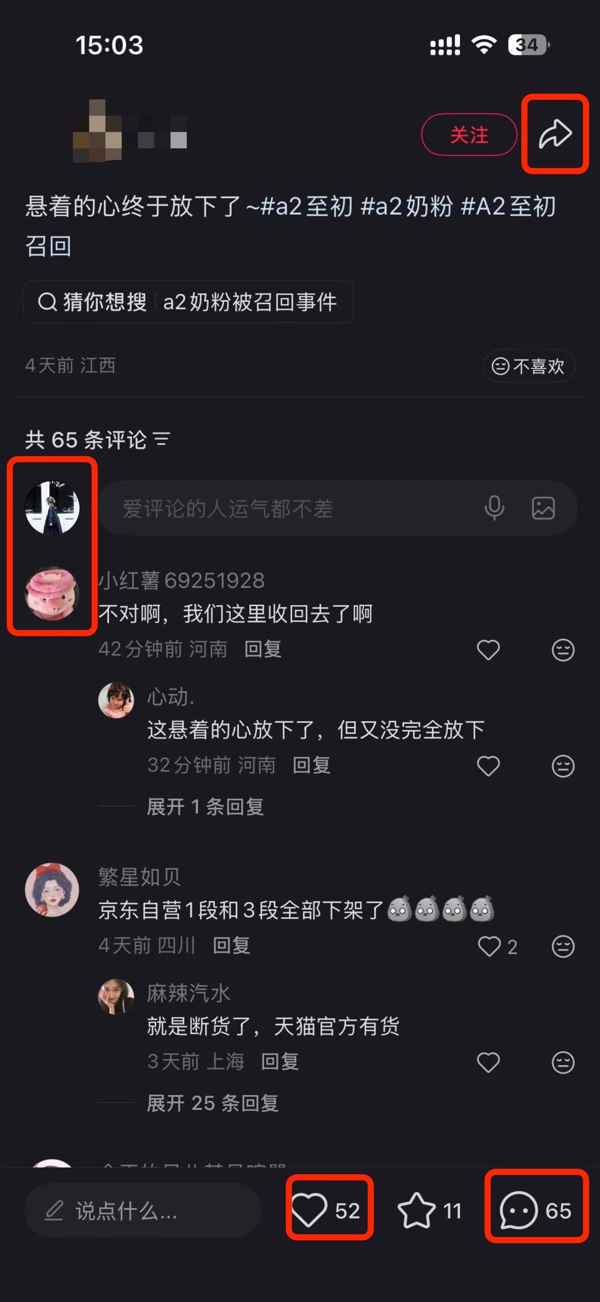 小红书 搜索 a2初 至初3 步骤图3