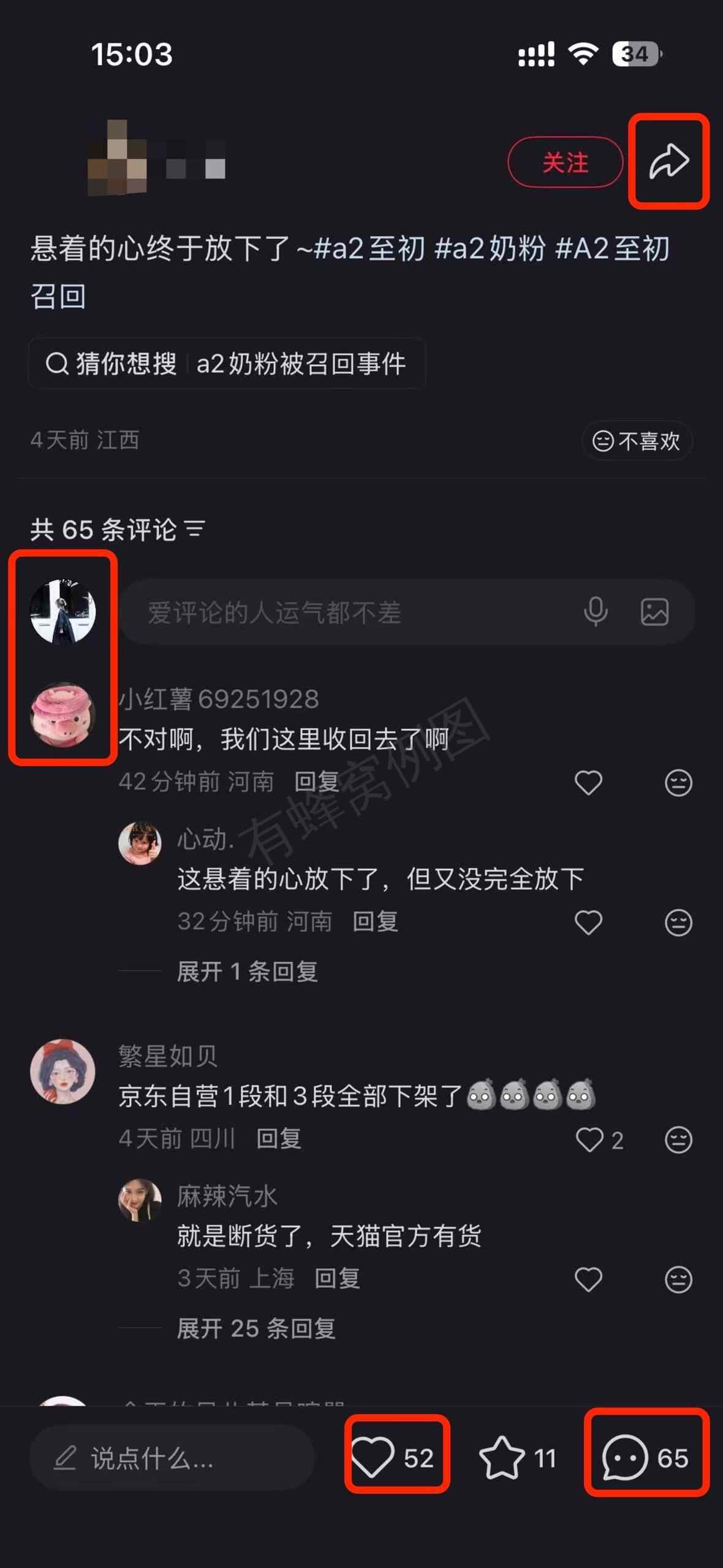 小红书 搜索 a2初 至初3 步骤图3