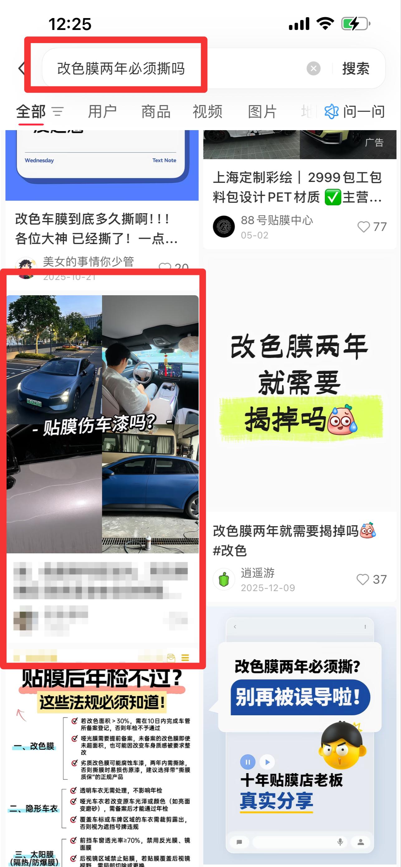 小红书 搜索 3M  改色膜两年必须撕吗1 步骤图1