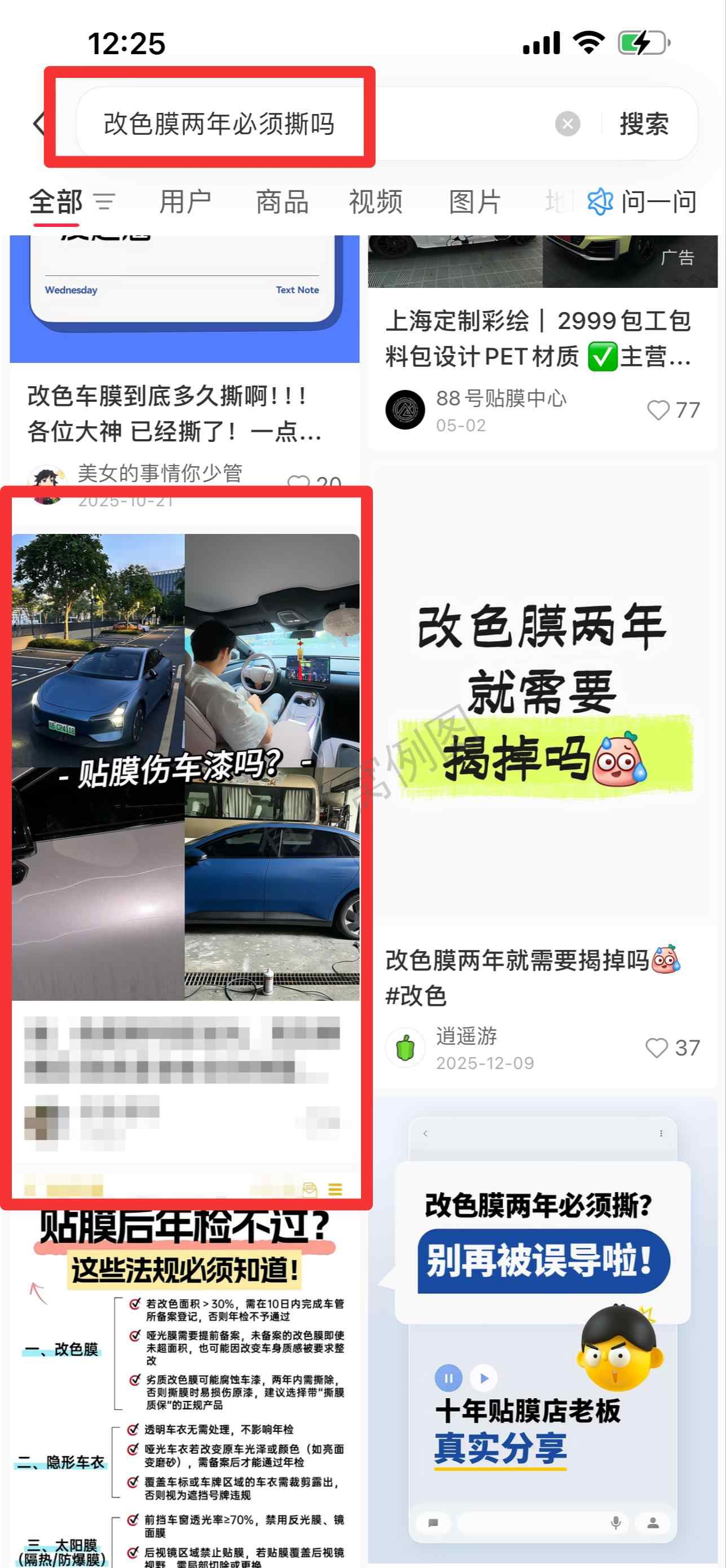 小红书 搜索 3M 改色膜两年必须撕吗1 步骤图1