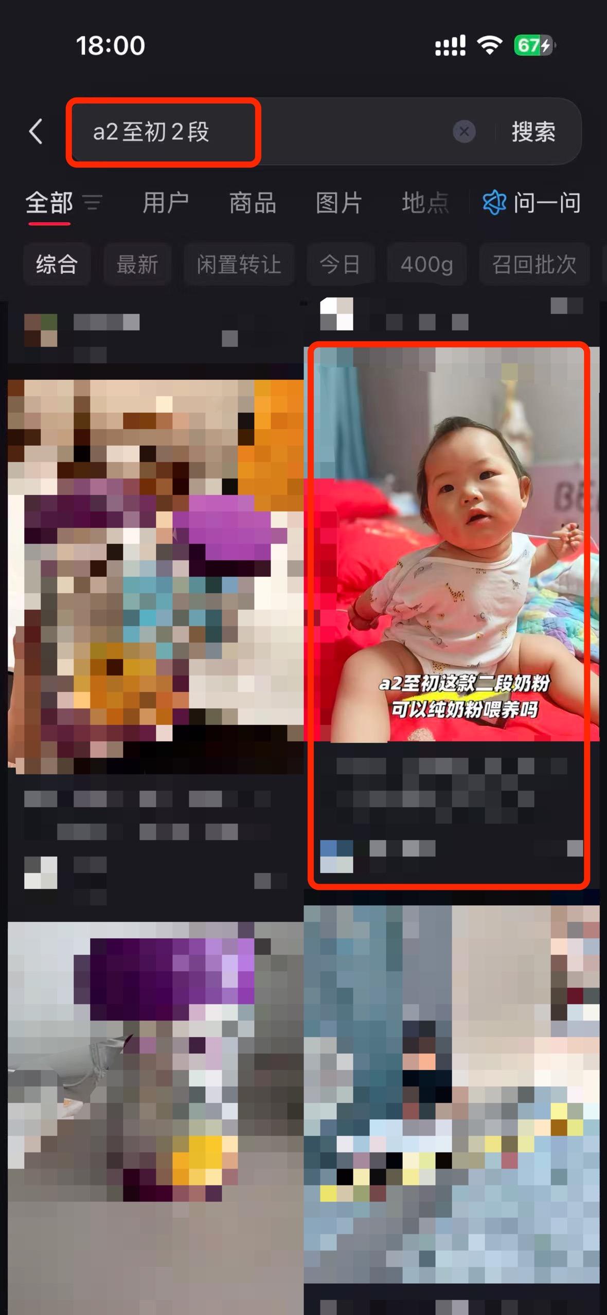 小红书 搜索 a2初 a2至初2段1 步骤图1