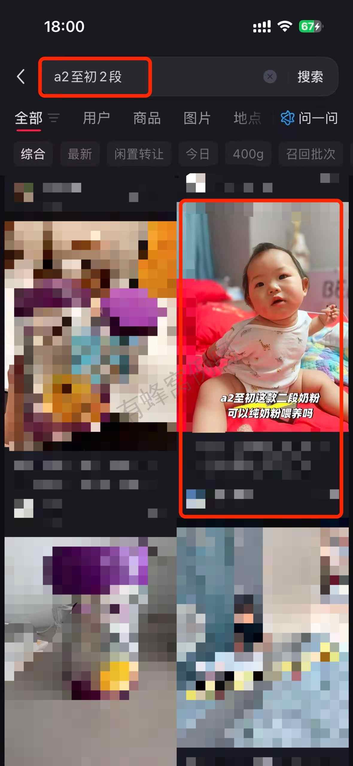 小红书 搜索 a2初 a2至初2段1 步骤图1