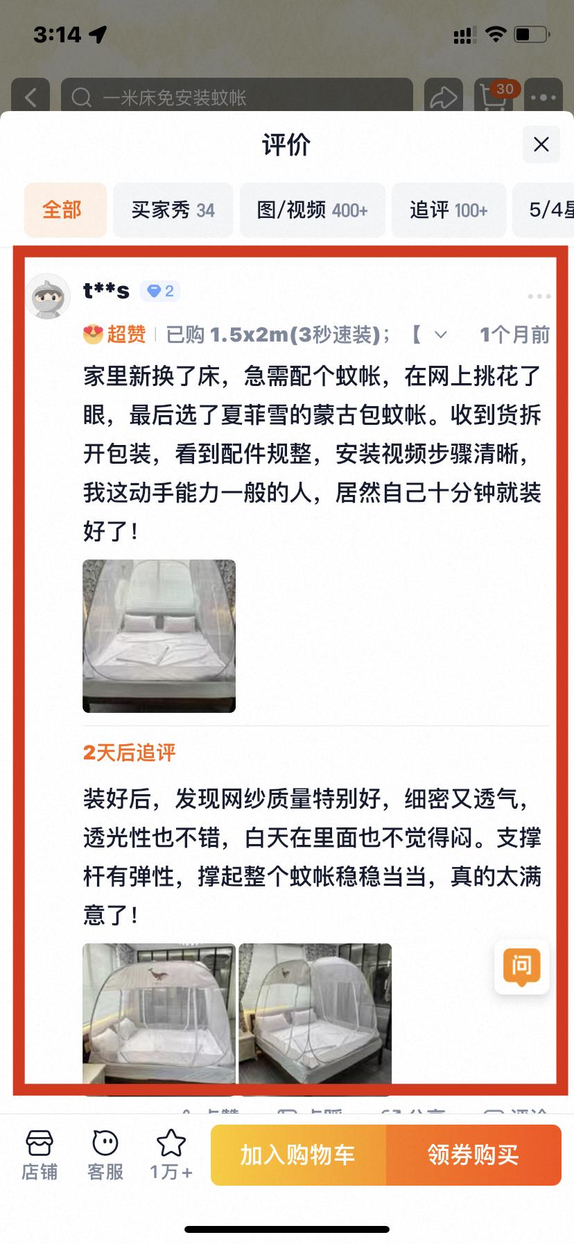 淘宝 点赞 0608大顶主最新评价点赞2 验收样图2