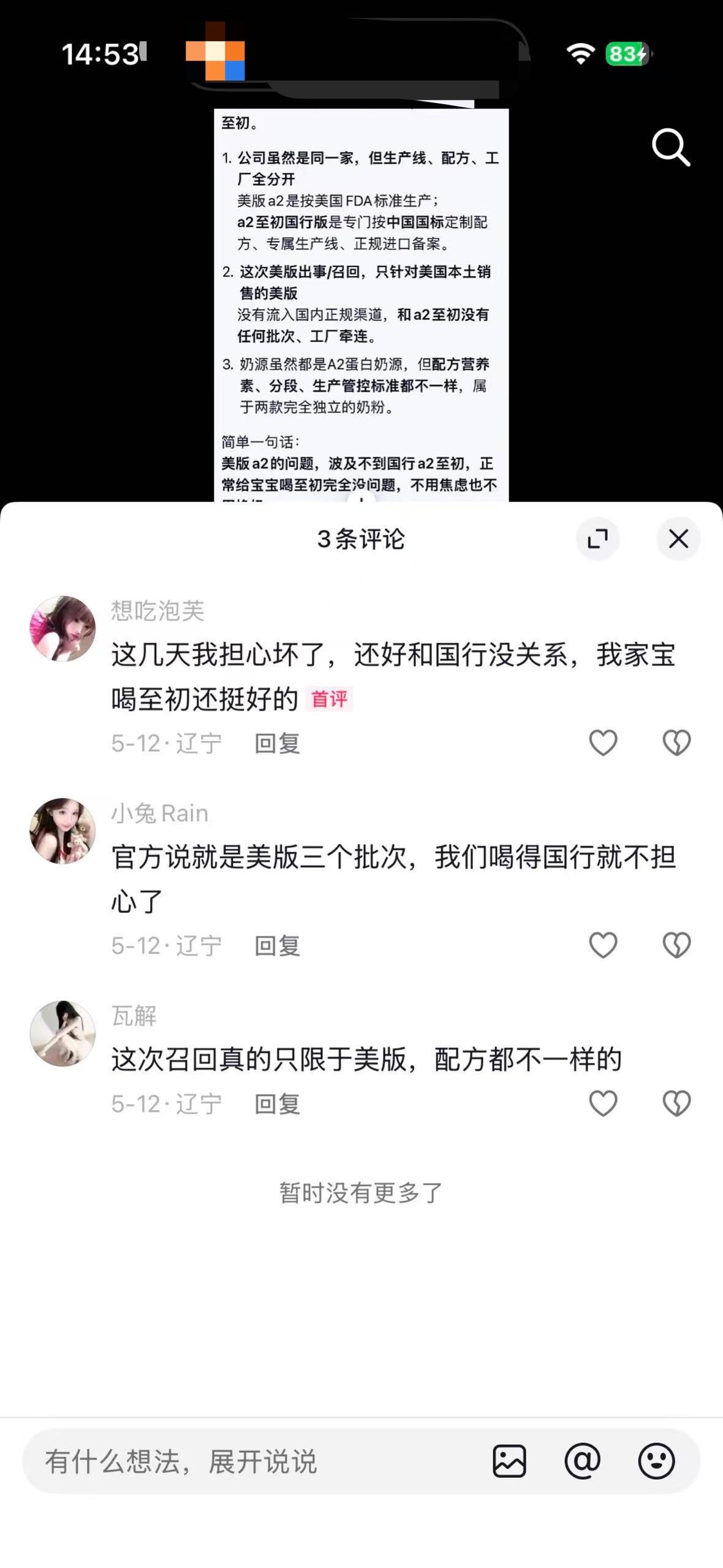 抖音 搜索 a2初 dy a2至初2 步骤图3