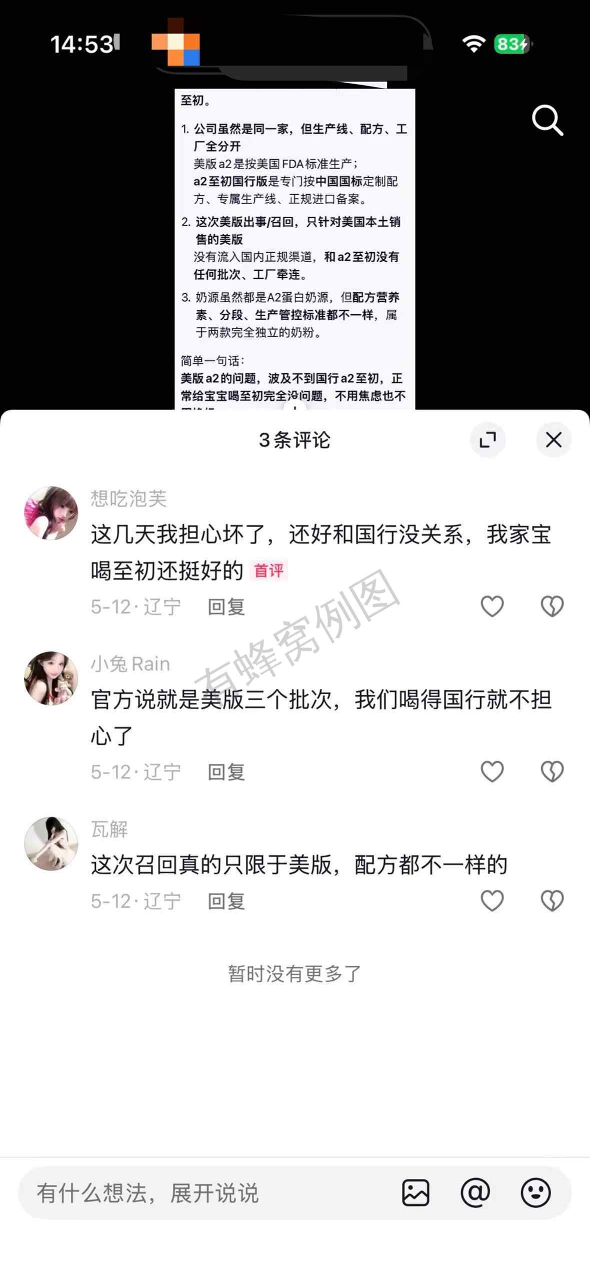 抖音 搜索 a2初 dy a2至初2 步骤图3