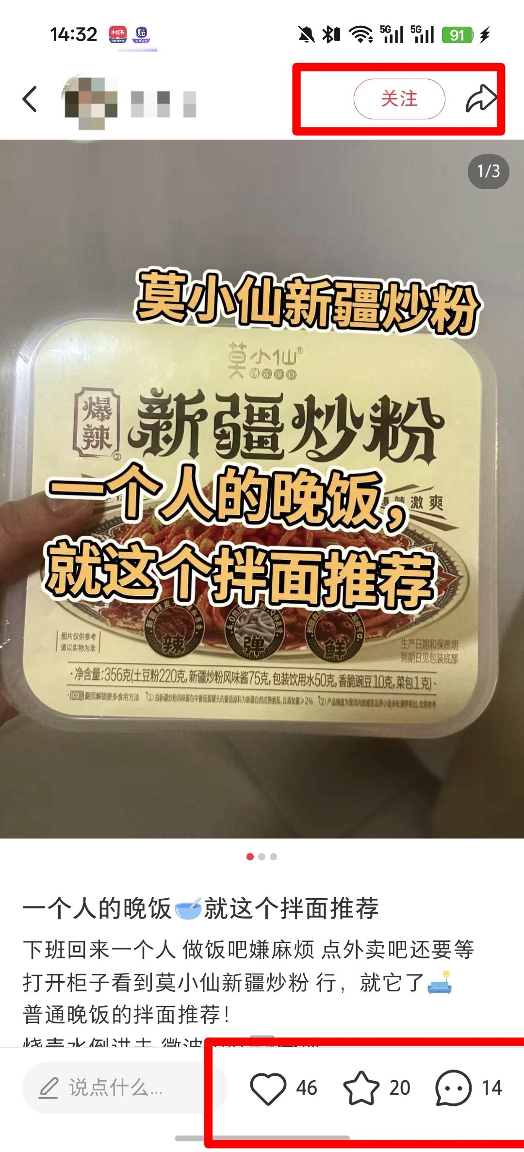 小红书 微信 搜索 点击 点赞 收藏 评论 朋友圈 拌面推荐----6.18----1 验收样图2