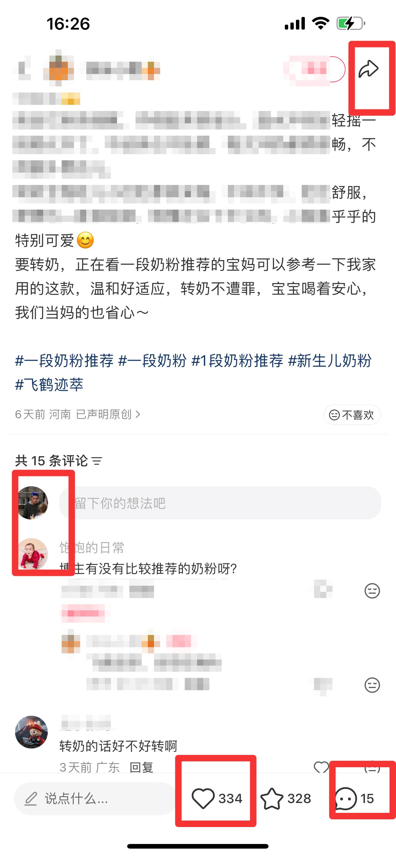 小红书 搜索 迹  一段奶粉推荐11 步骤图3