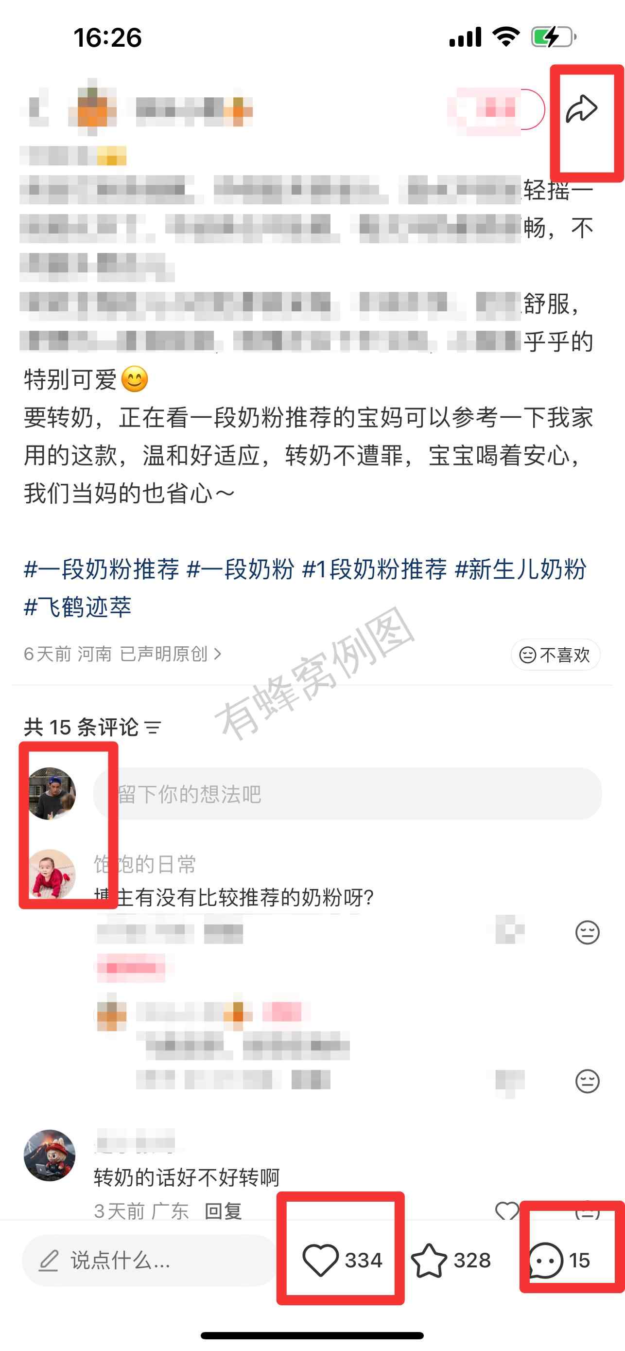 小红书 搜索 迹 一段奶粉推荐11 步骤图3