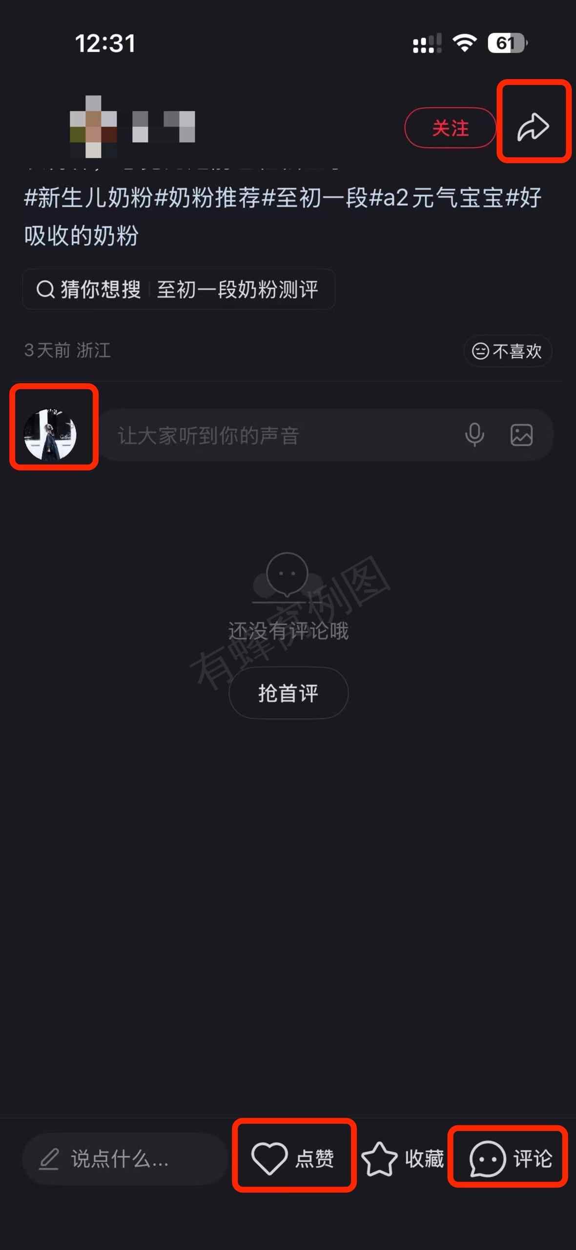 小红书 搜索 a2初 至初一段4 步骤图3